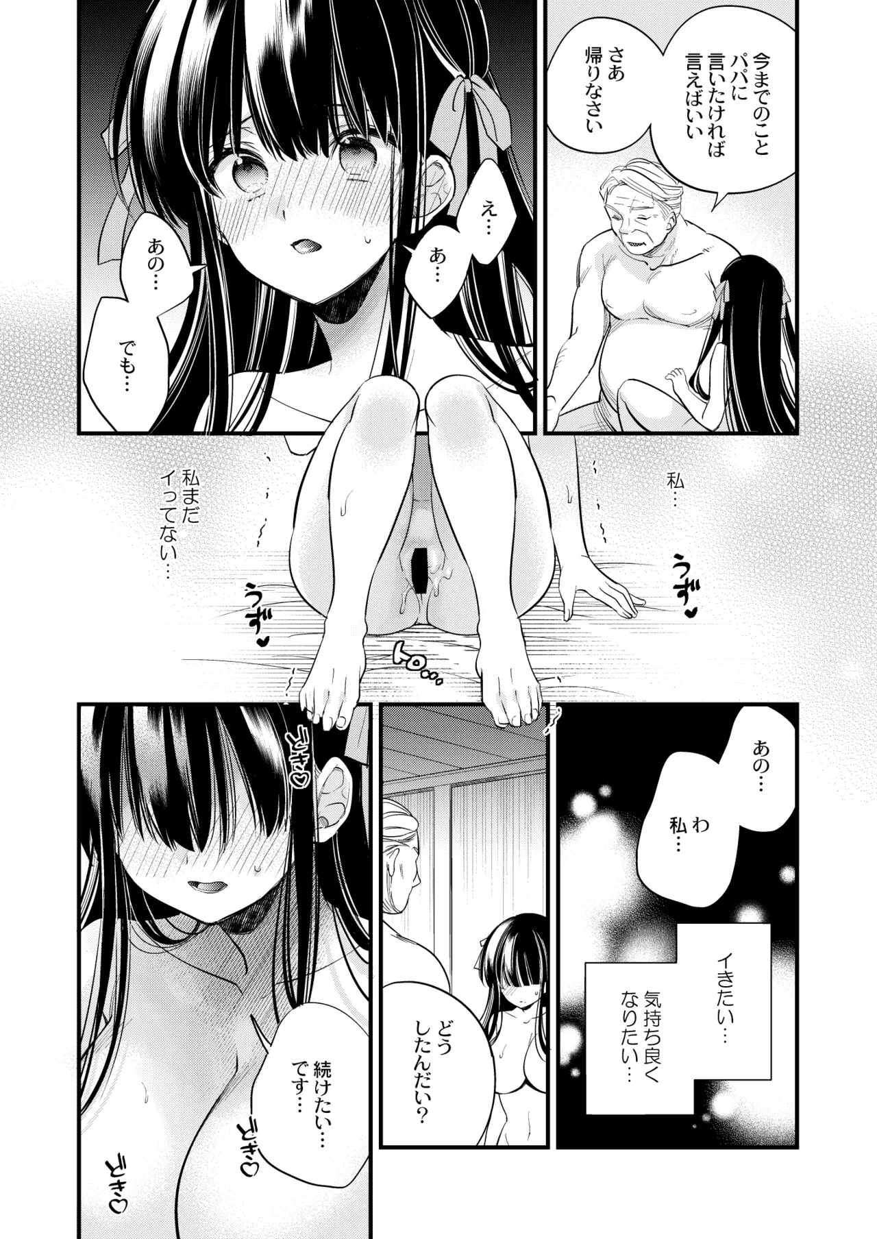 元お嬢様は今日も元執事に弄ばれる Page.30