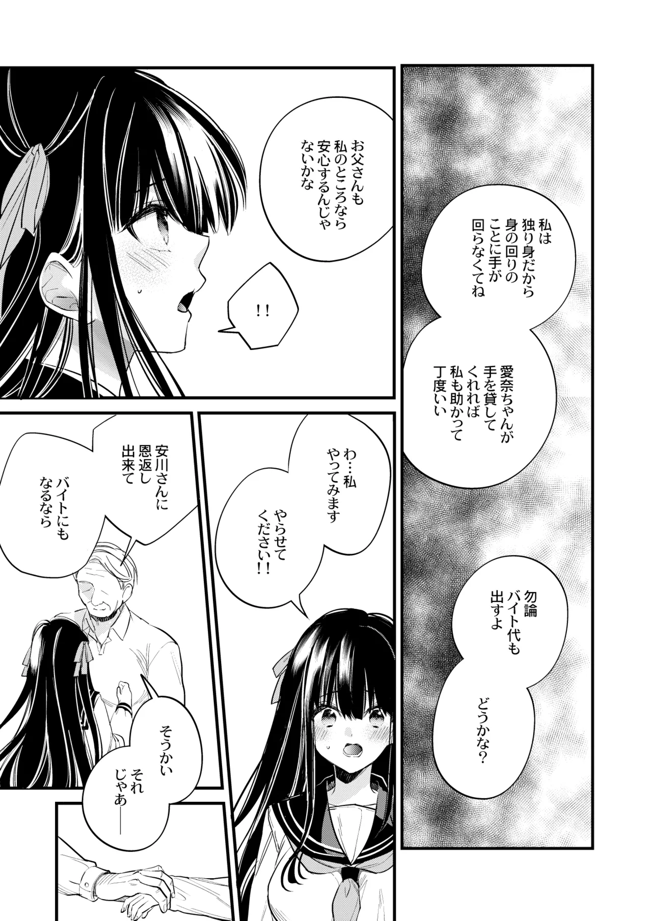 元お嬢様は今日も元執事に弄ばれる Page.8