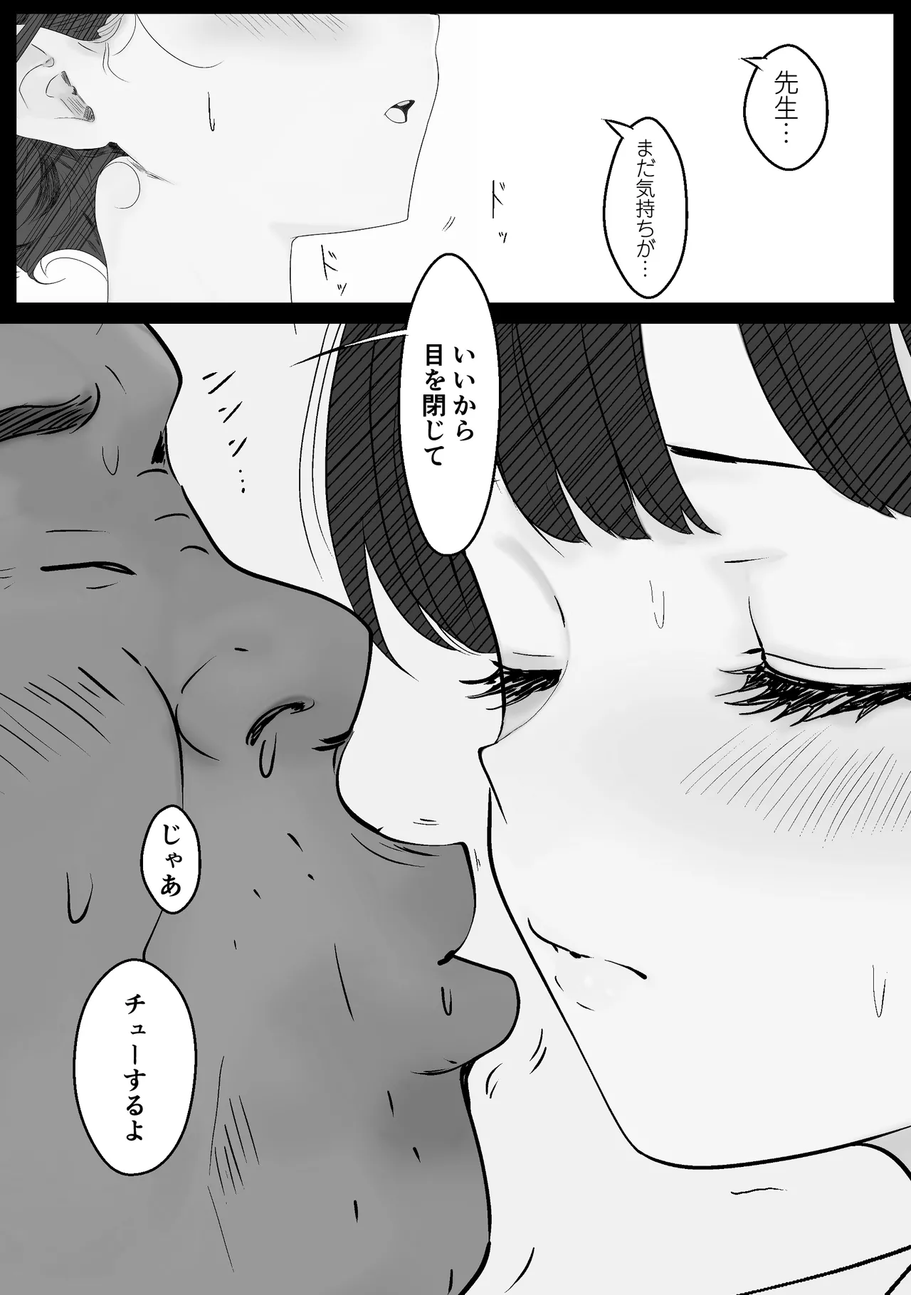 先生すきです~とあるSNSに晒された生徒 Page.11