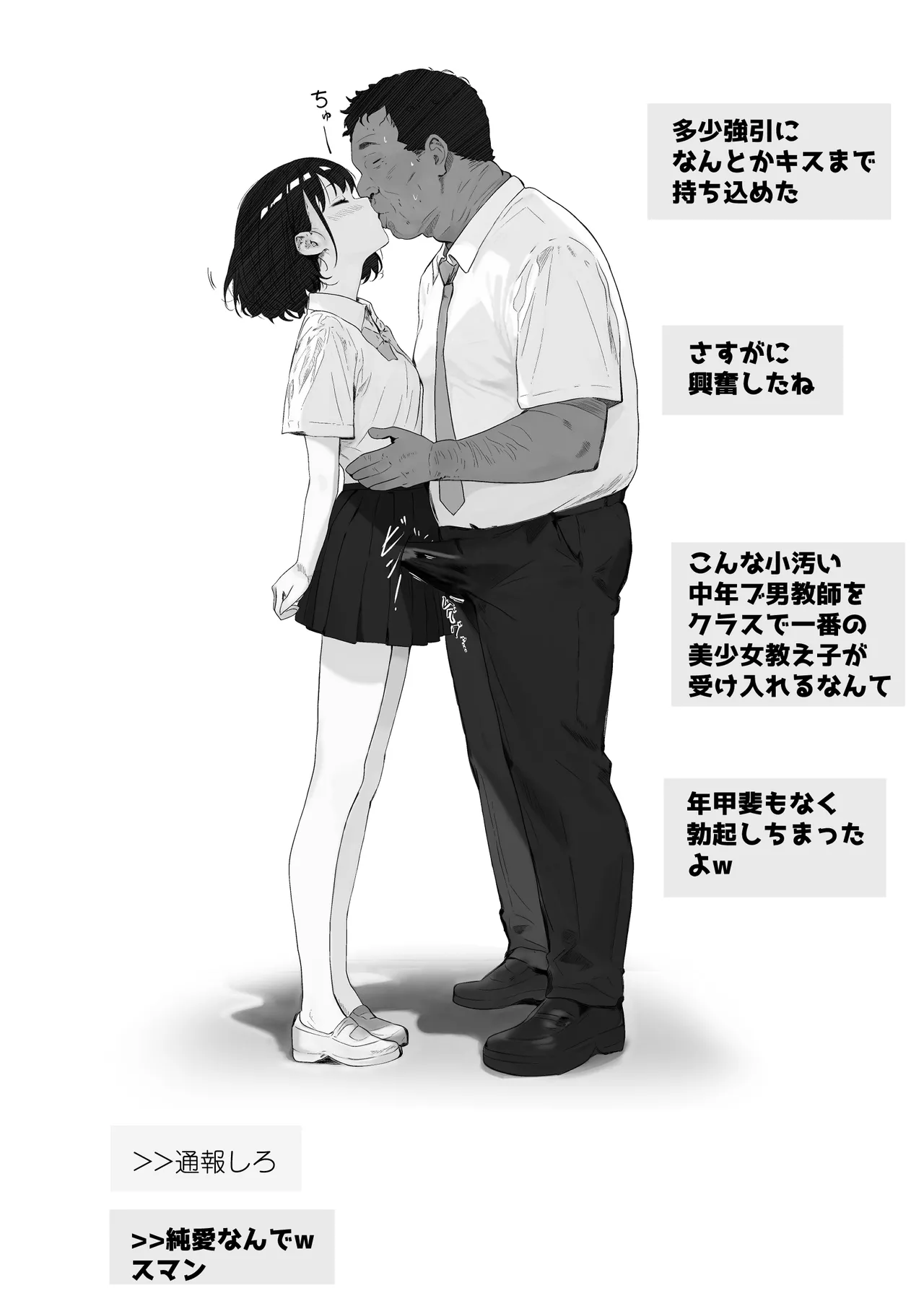 先生すきです~とあるSNSに晒された生徒 Page.12