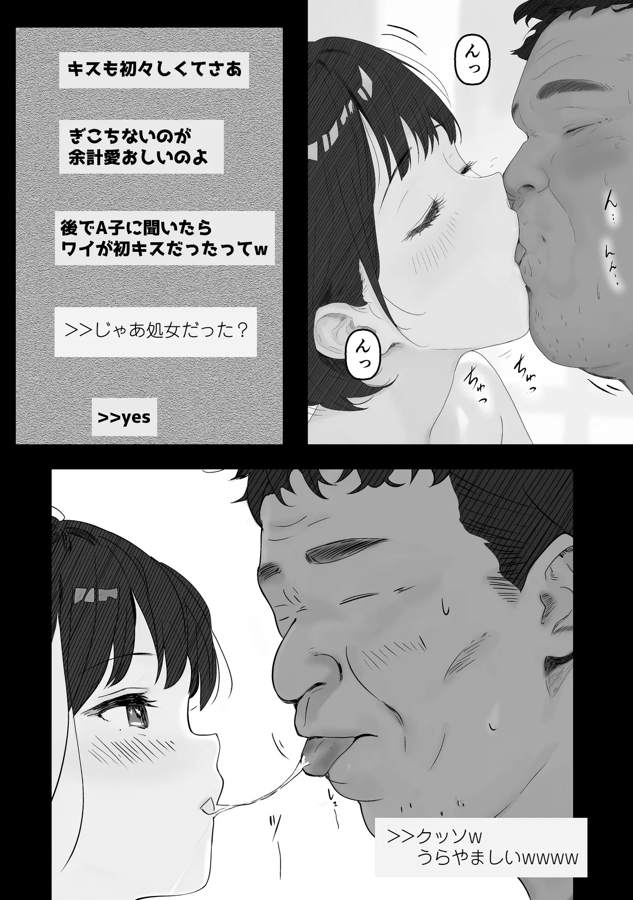 先生すきです~とあるSNSに晒された生徒 Page.13