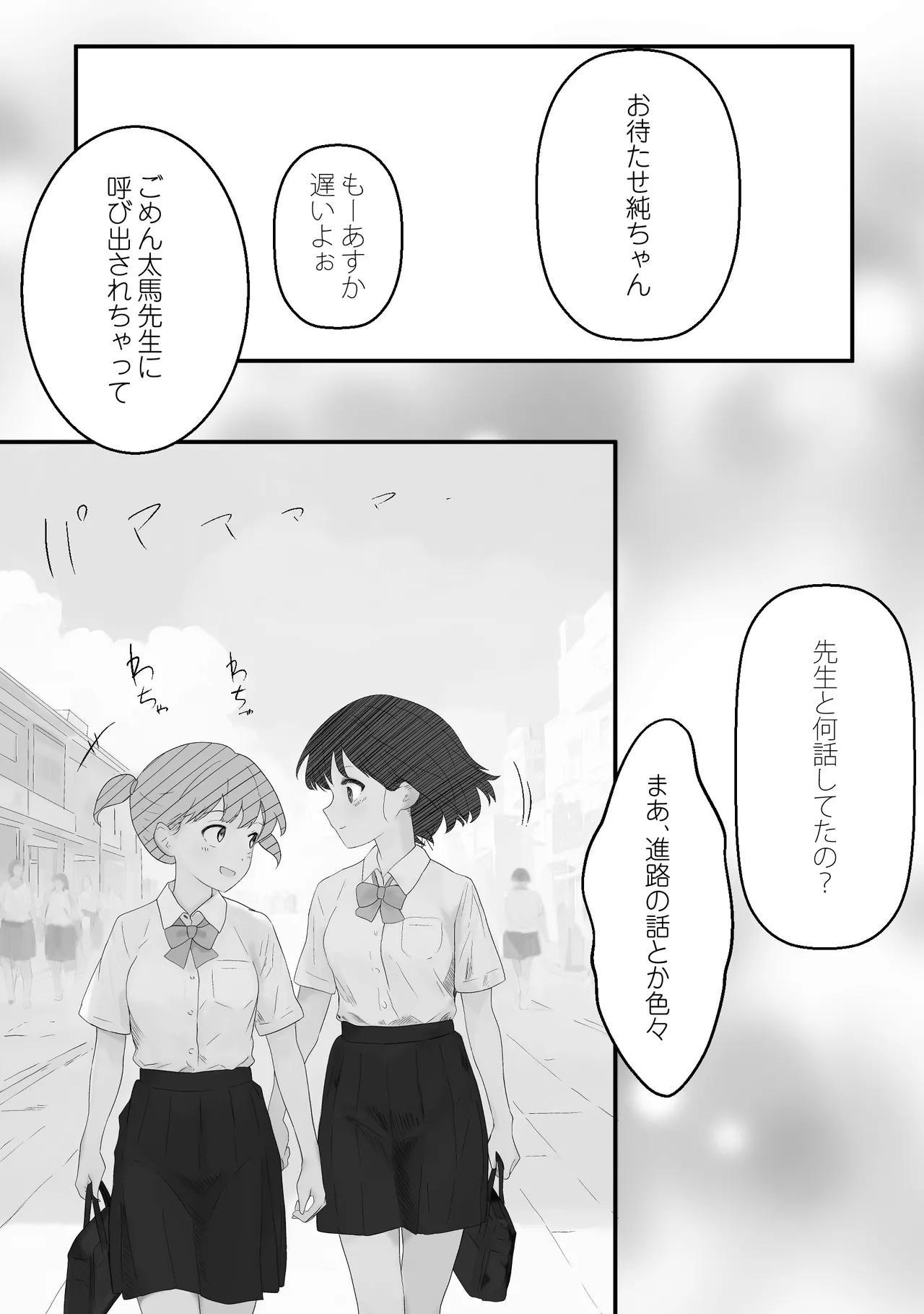 先生すきです~とあるSNSに晒された生徒 Page.19