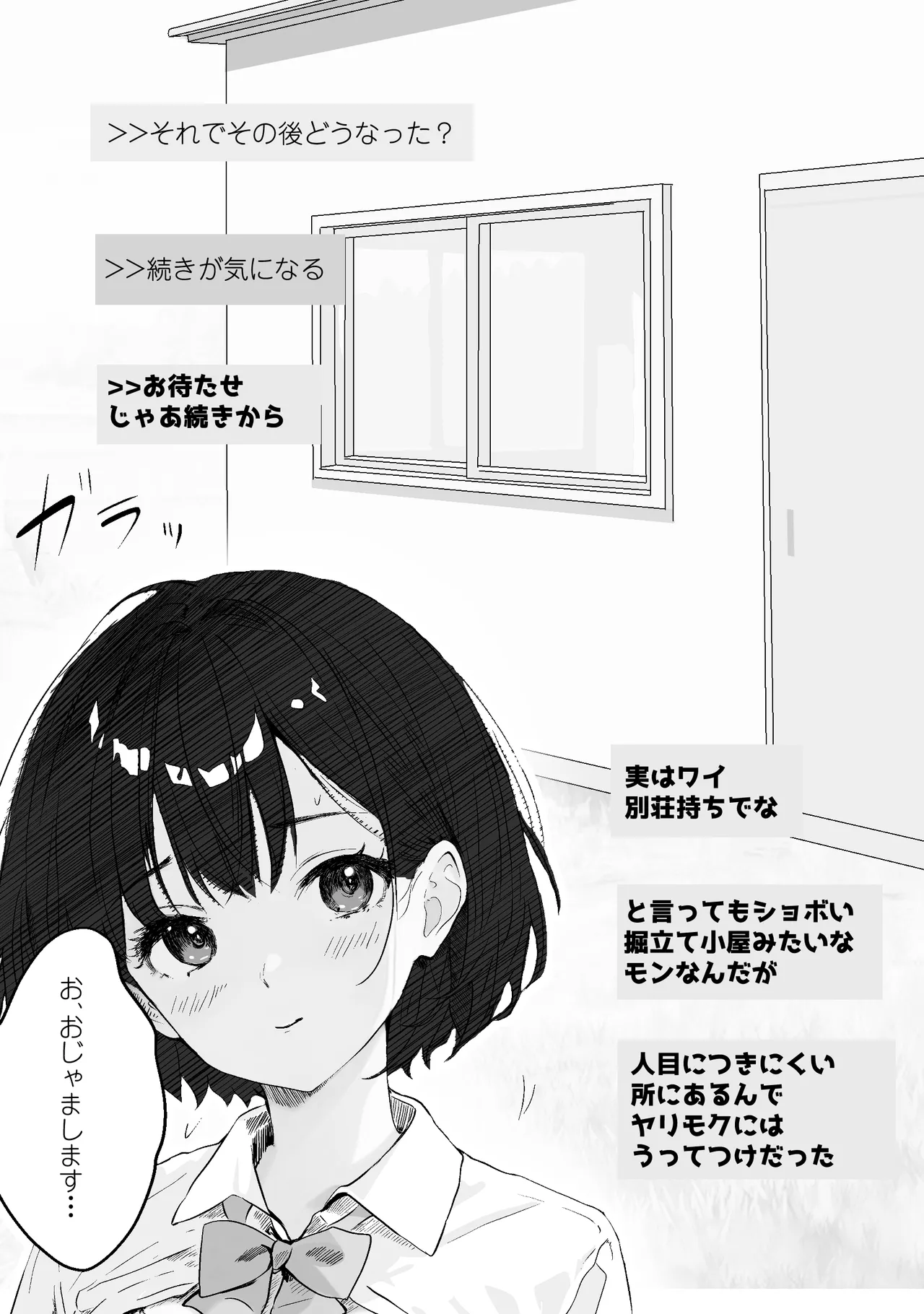 先生すきです~とあるSNSに晒された生徒 Page.21