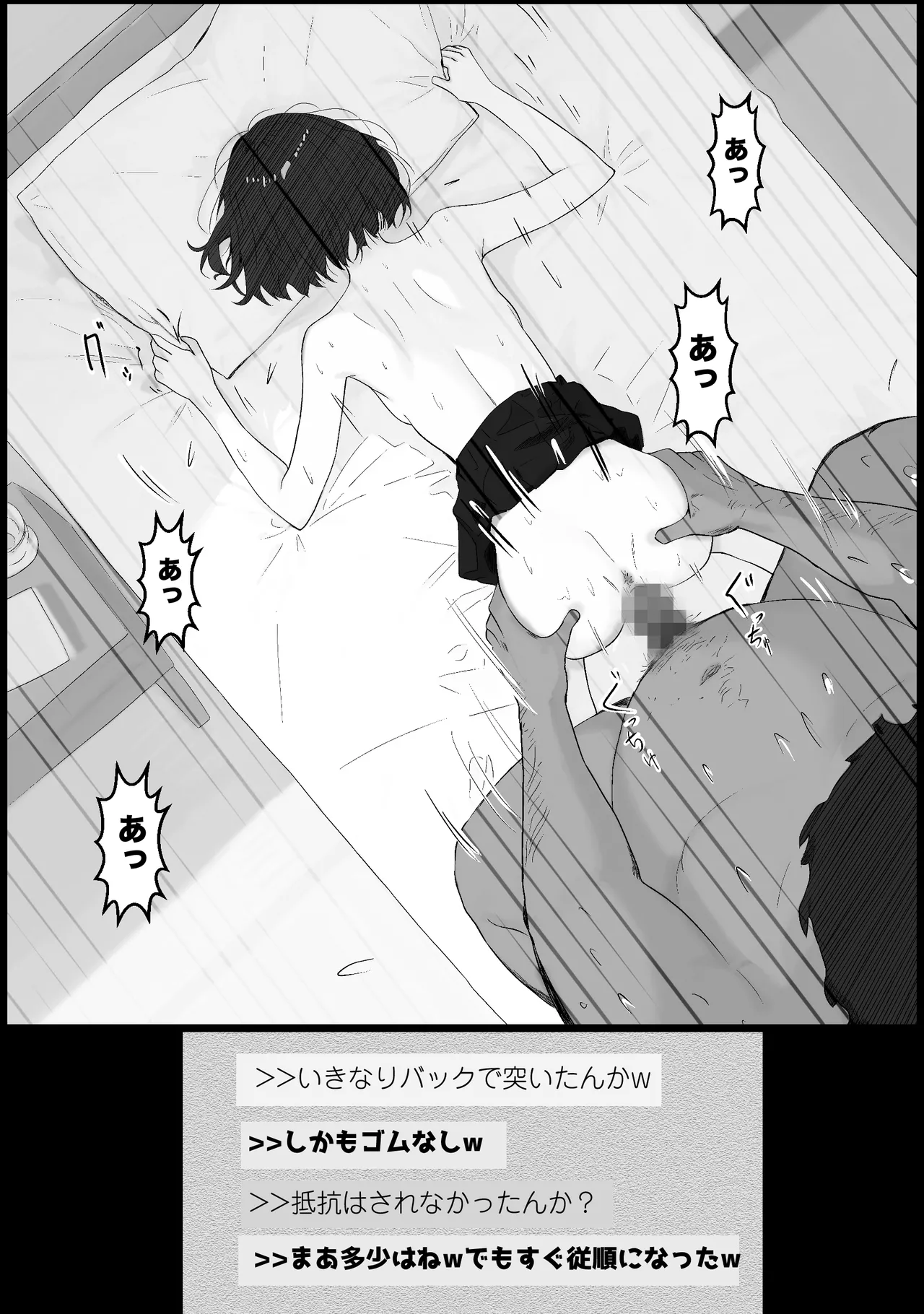 先生すきです~とあるSNSに晒された生徒 Page.29