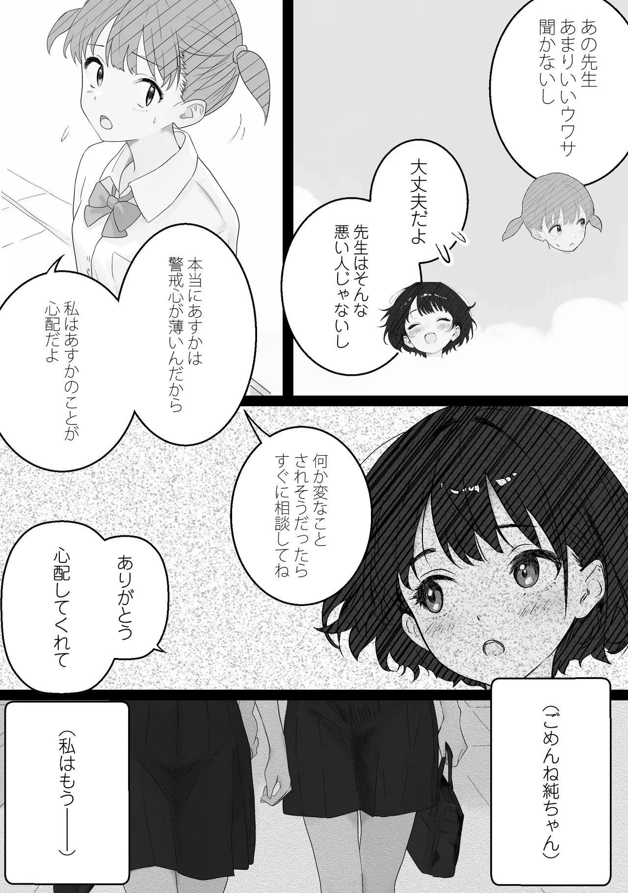 先生すきです~とあるSNSに晒された生徒 Page.39