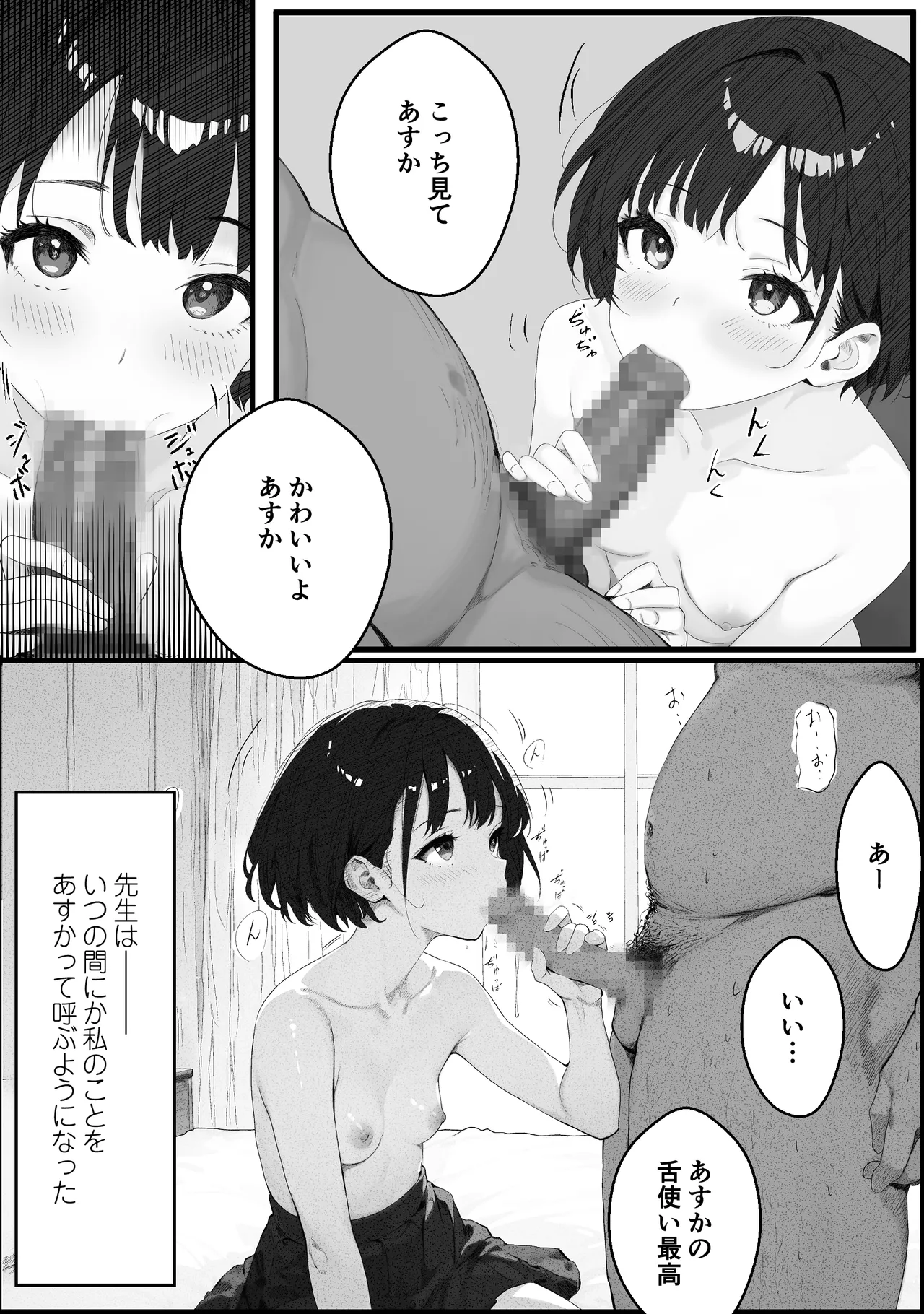 先生すきです~とあるSNSに晒された生徒 Page.42