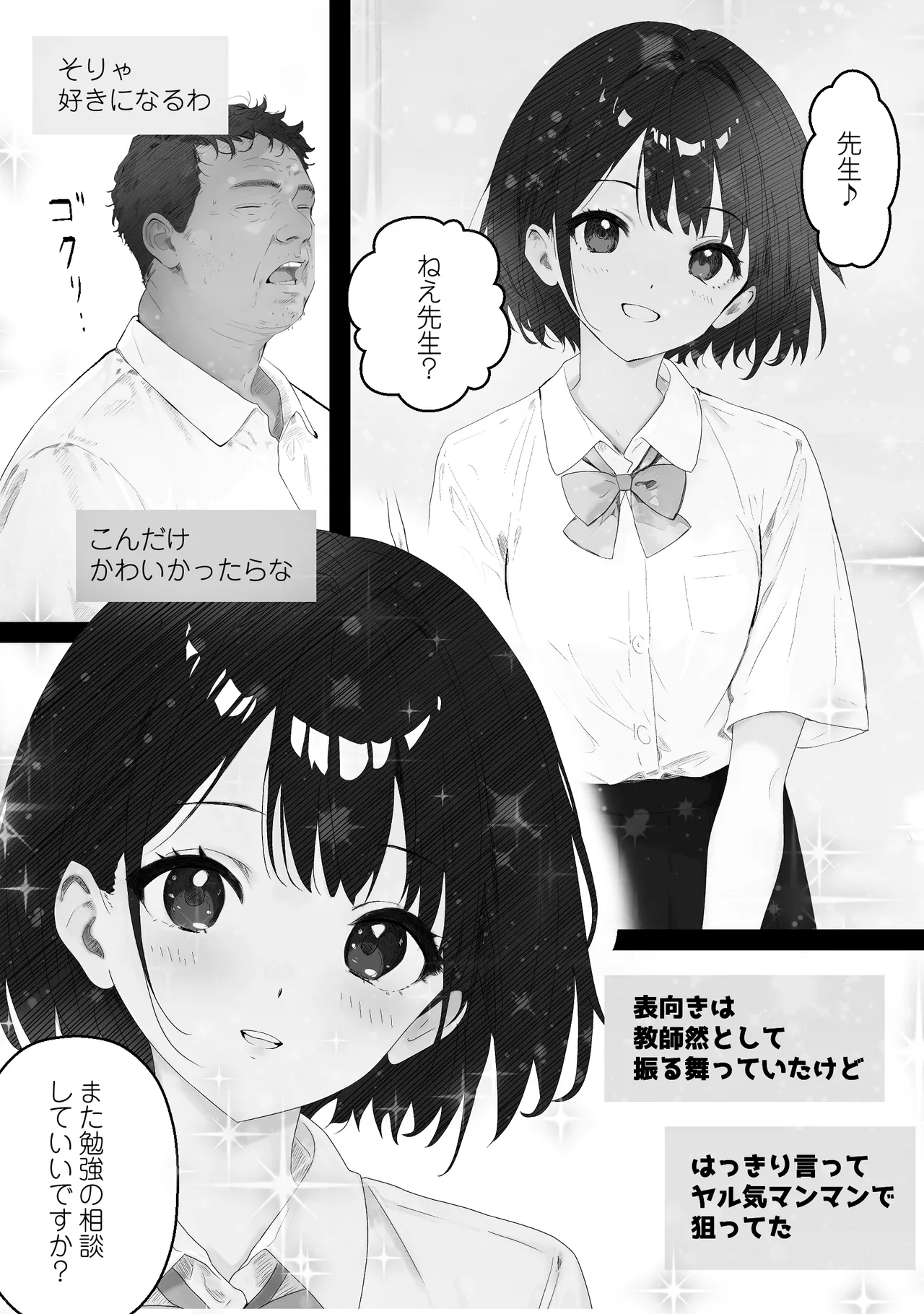 先生すきです~とあるSNSに晒された生徒 Page.7