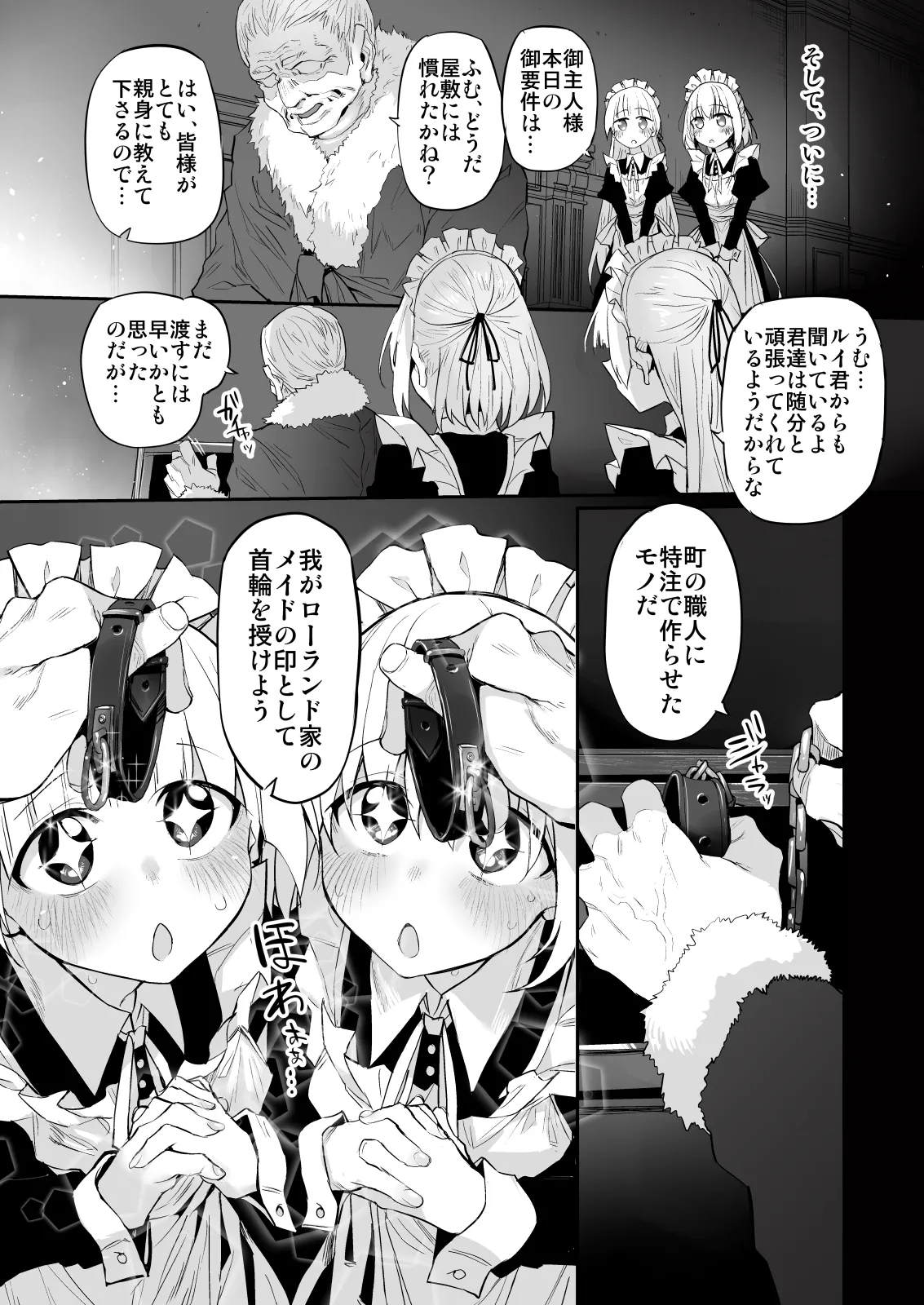 初恋メイド3〜私たちの初恋のご主人様に調教されない理由がない〜 Page.21