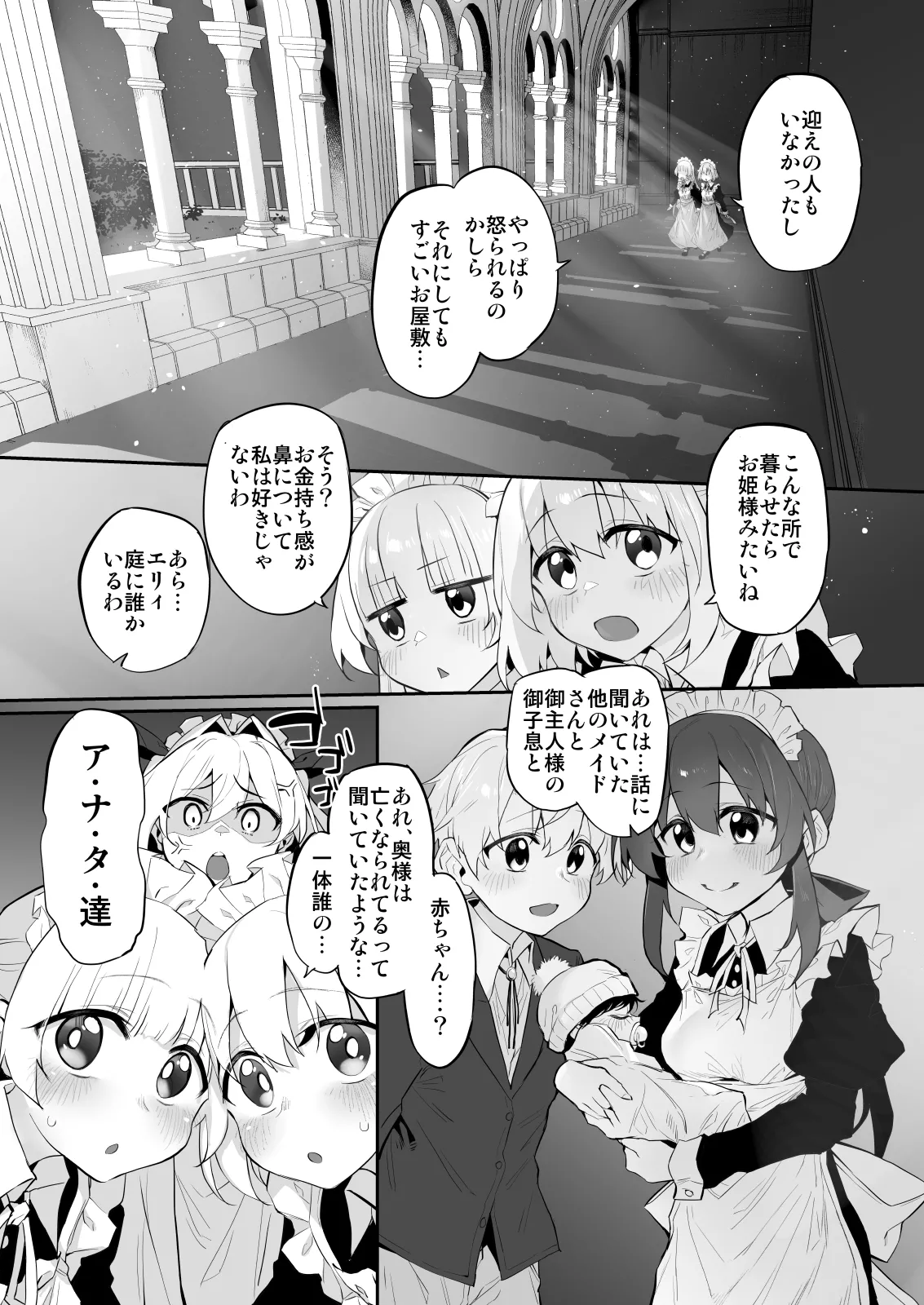 初恋メイド3〜私たちの初恋のご主人様に調教されない理由がない〜 Page.5