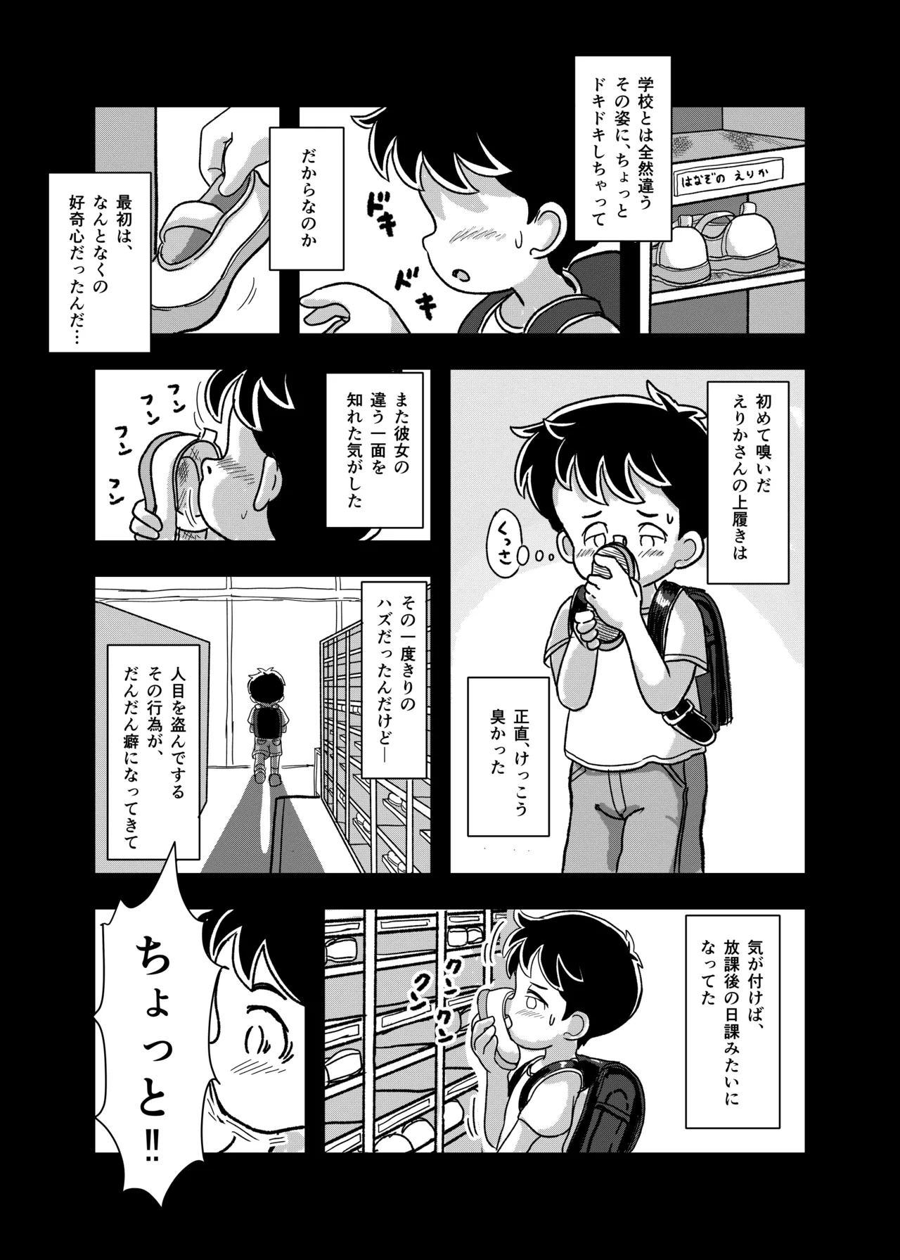 休み時間はコチョコチョタイム Page.12