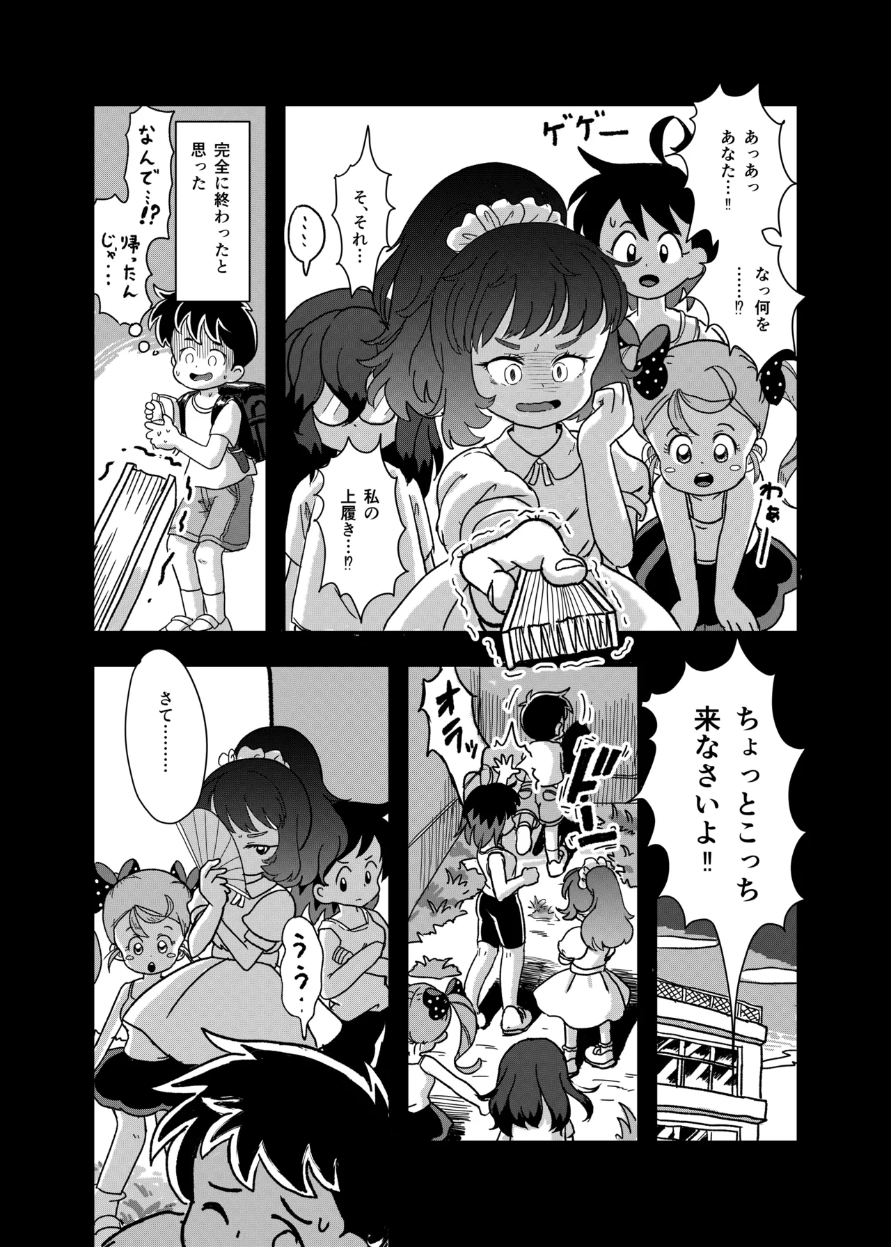 休み時間はコチョコチョタイム Page.13