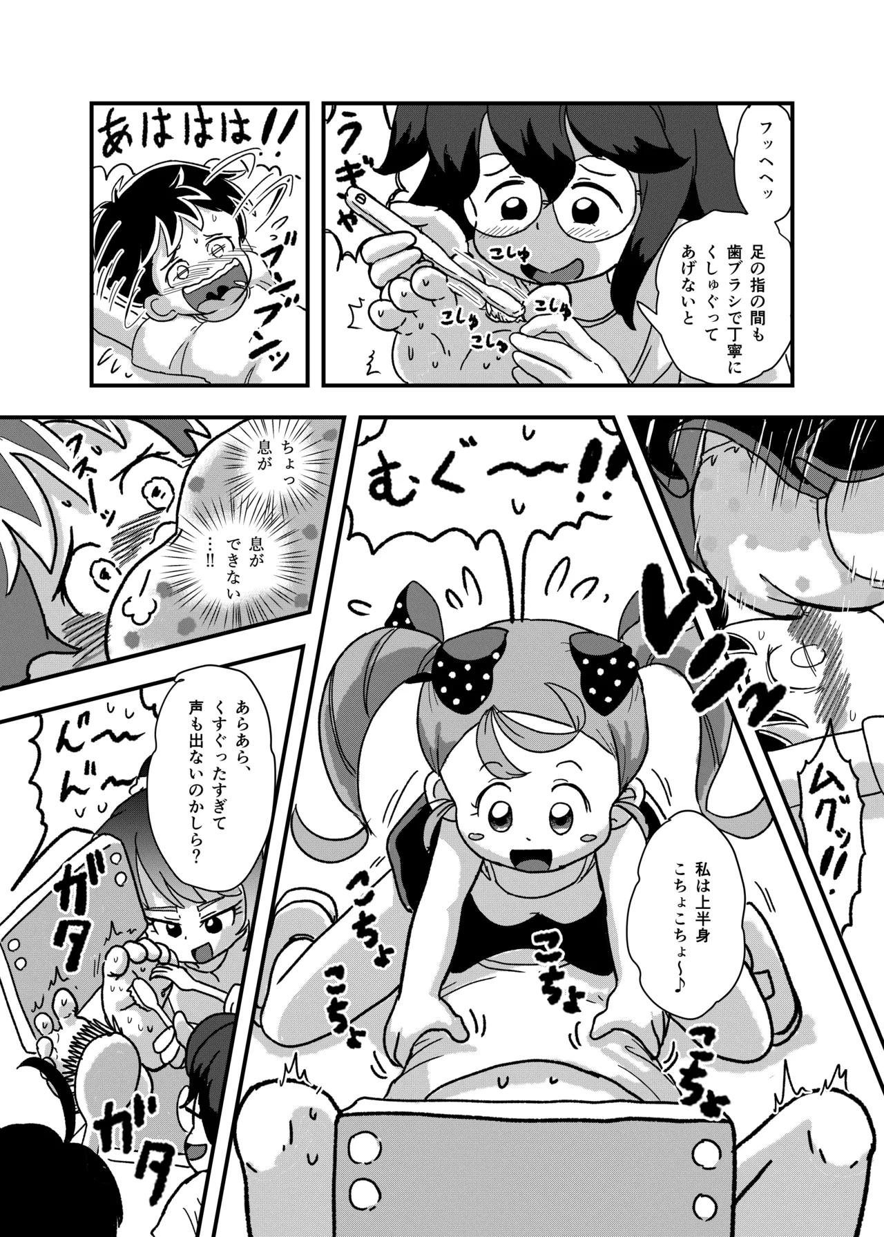 休み時間はコチョコチョタイム Page.22