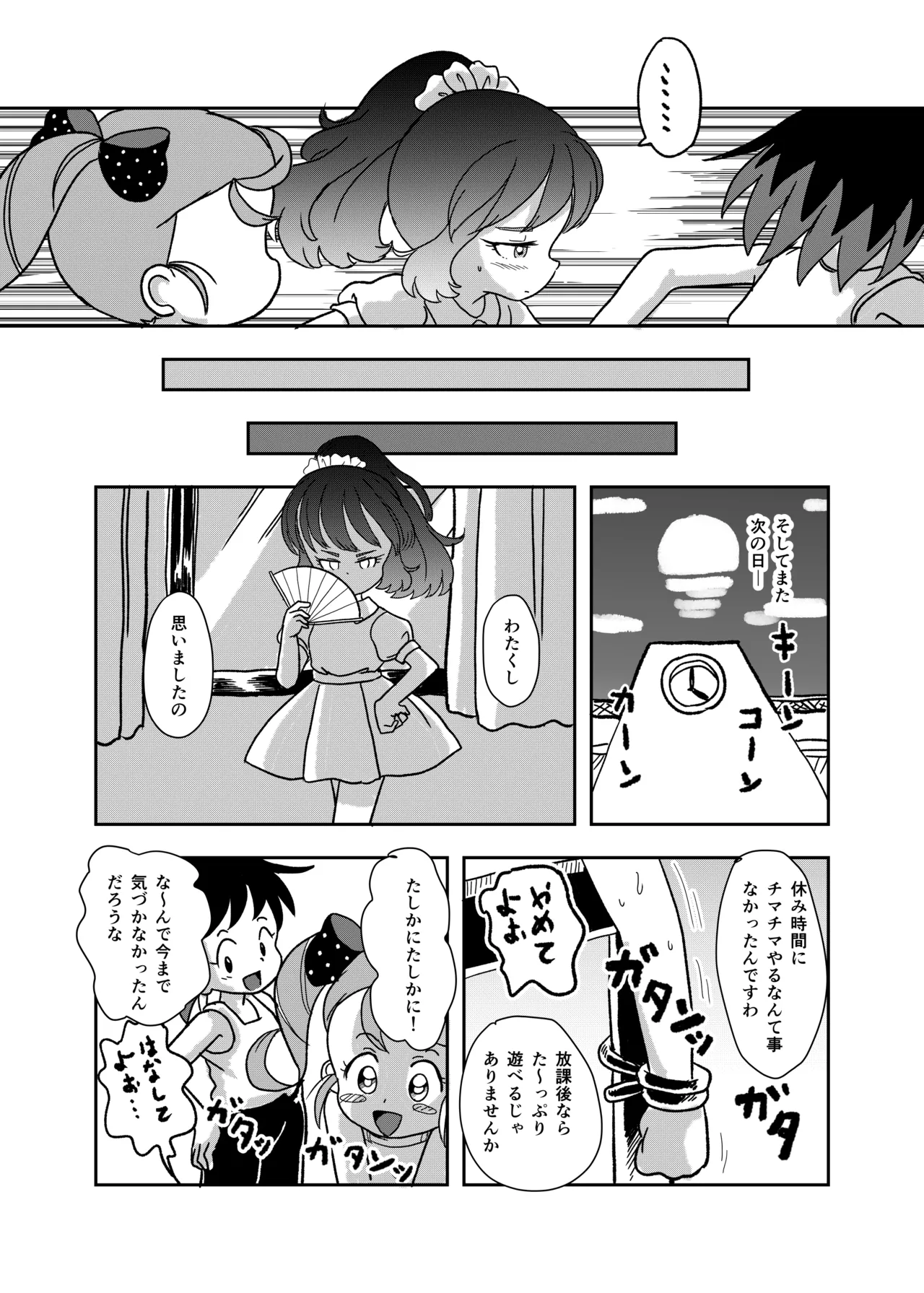 休み時間はコチョコチョタイム Page.30