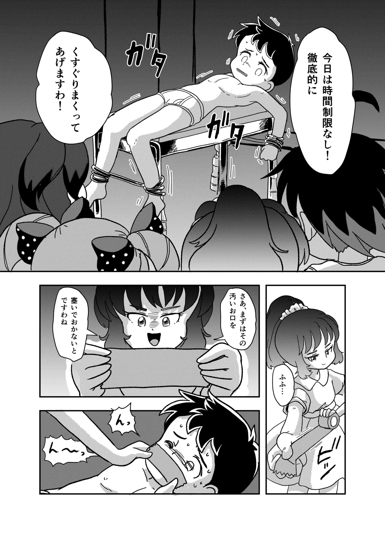 休み時間はコチョコチョタイム Page.31