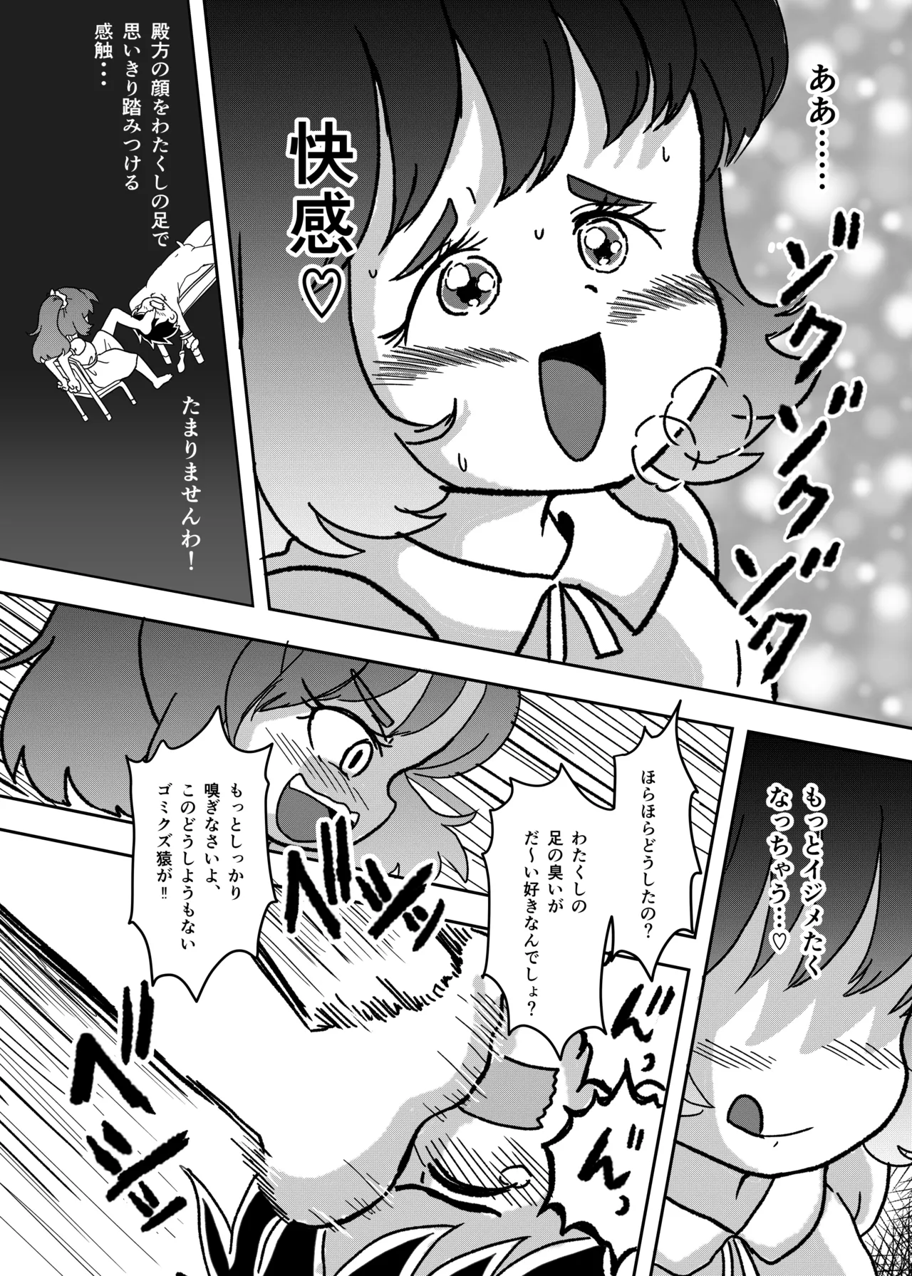 休み時間はコチョコチョタイム Page.37