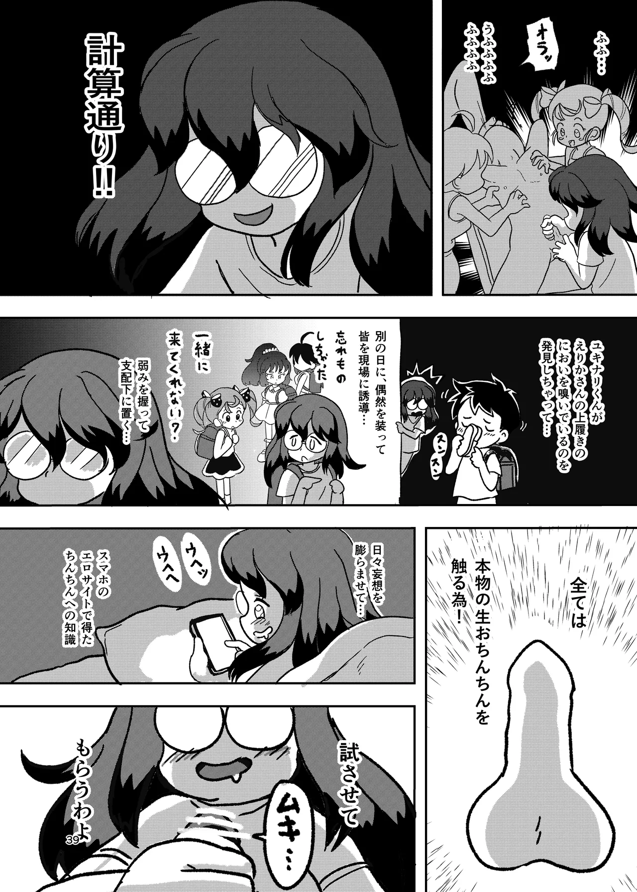 休み時間はコチョコチョタイム Page.38