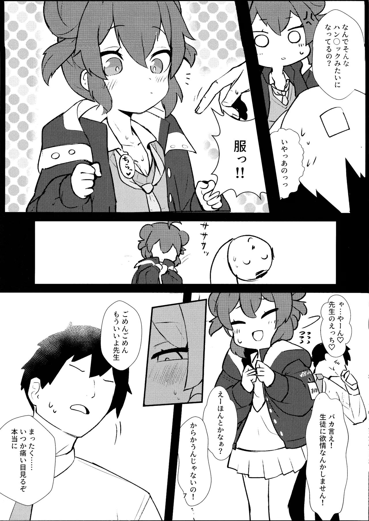 ナマイキマセガキ 小塗マキ Page.6