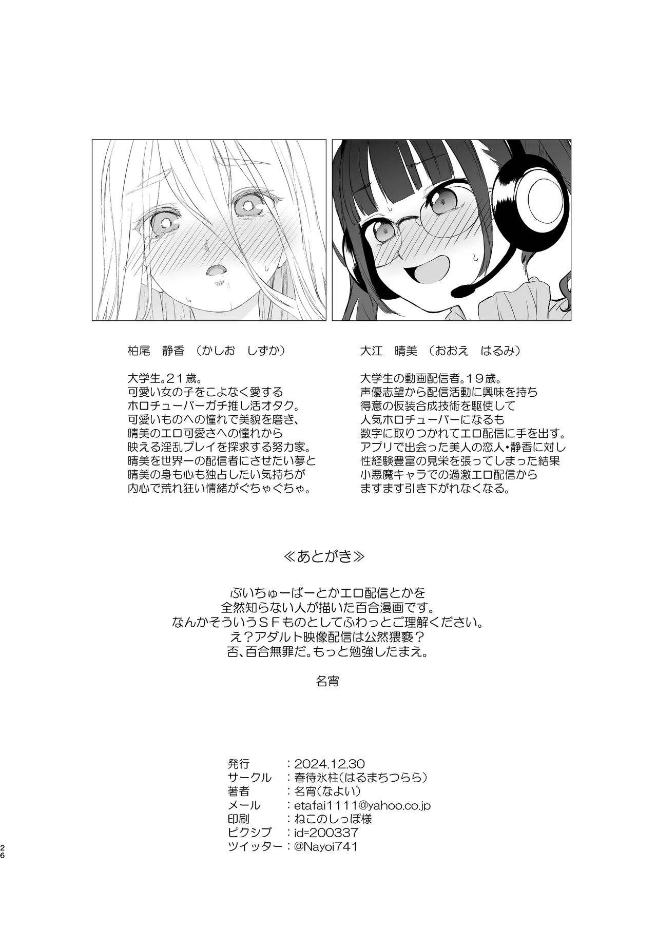 公然秘密罪 Page.25