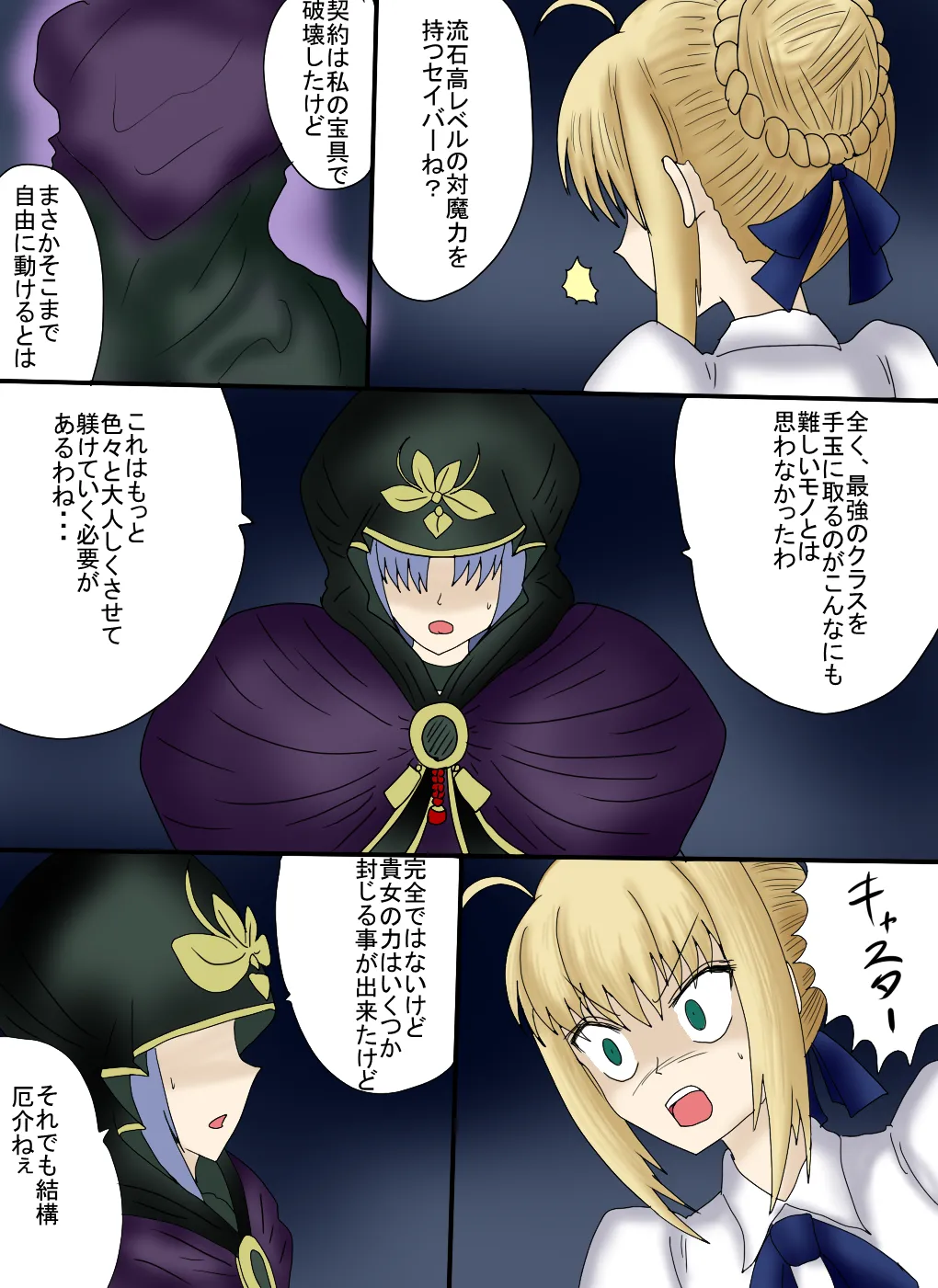 アルトリア吸収メディア第一章 リメイク＋大幅追加改修（完全版） Page.19