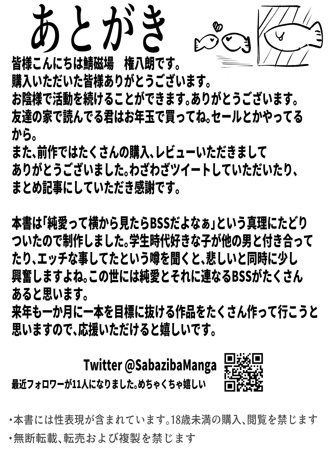 ボーイッシュKカップ幼馴染が陰キャのアイツとセックスしてた Page.48