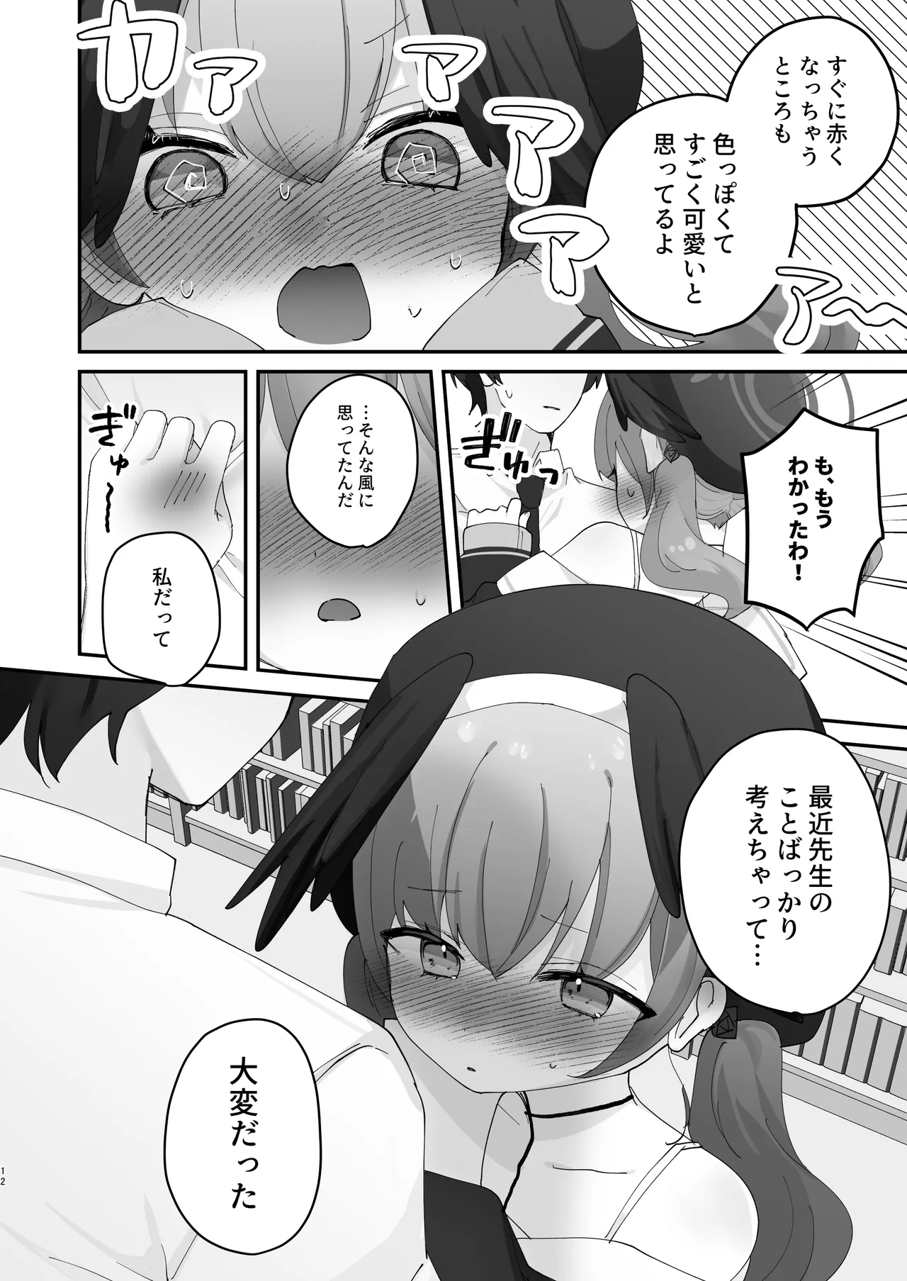 バレてもいいから、最後まで… Page.10