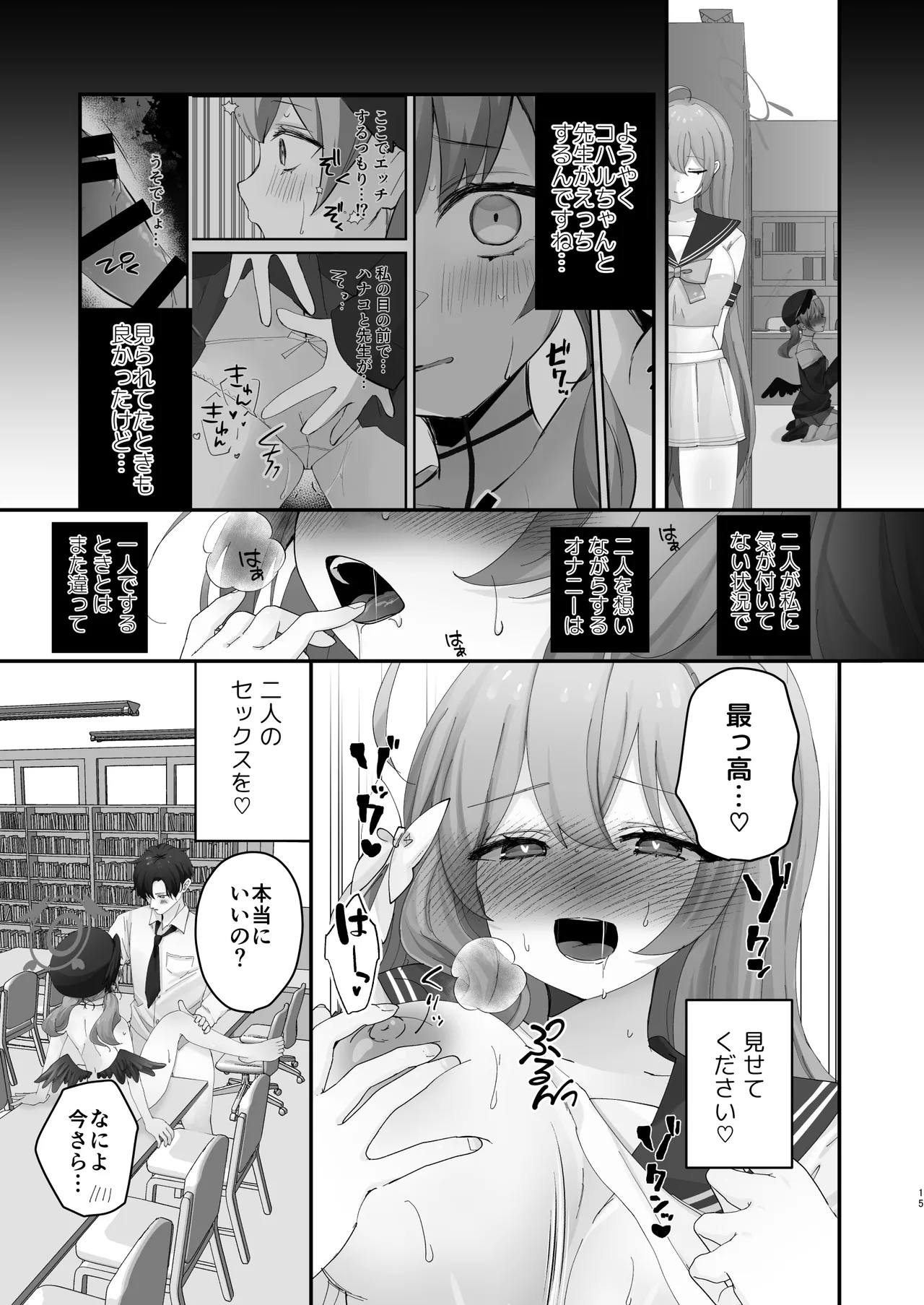 バレてもいいから、最後まで… Page.13