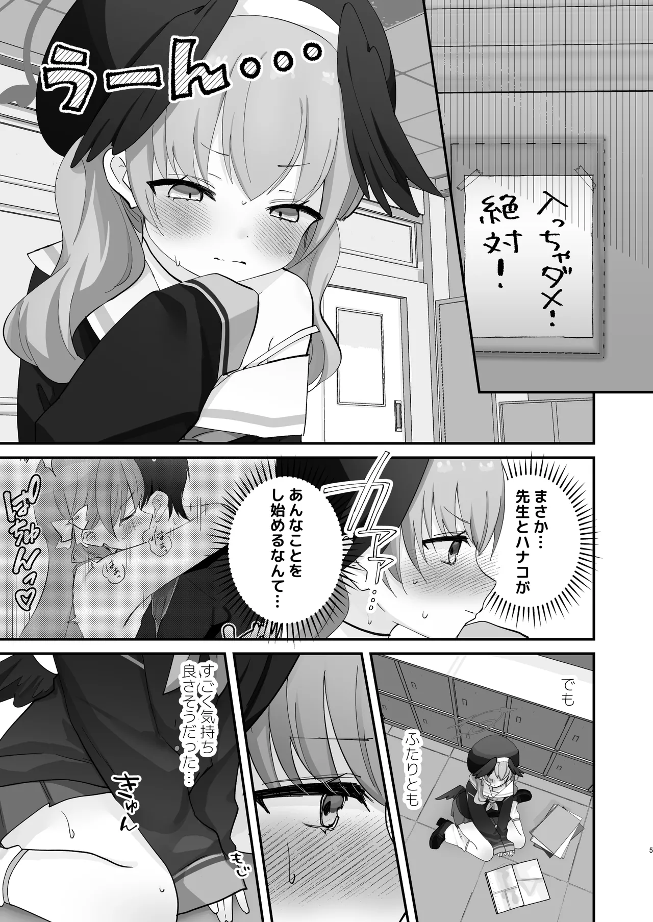 バレてもいいから、最後まで… Page.3