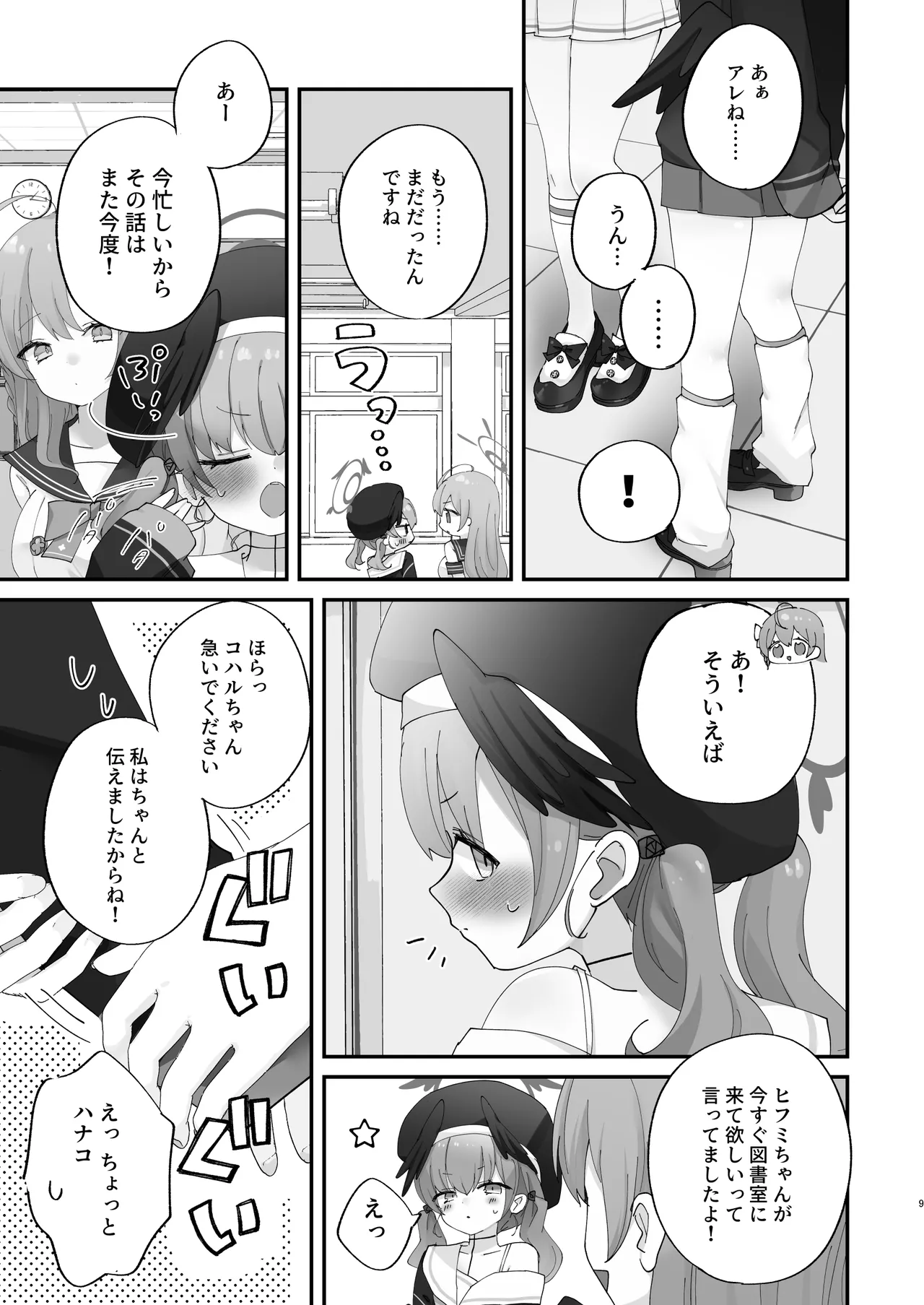 バレてもいいから、最後まで… Page.7