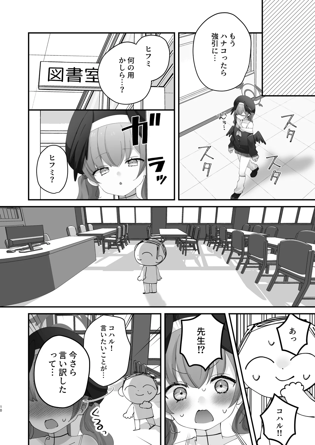 バレてもいいから、最後まで… Page.8