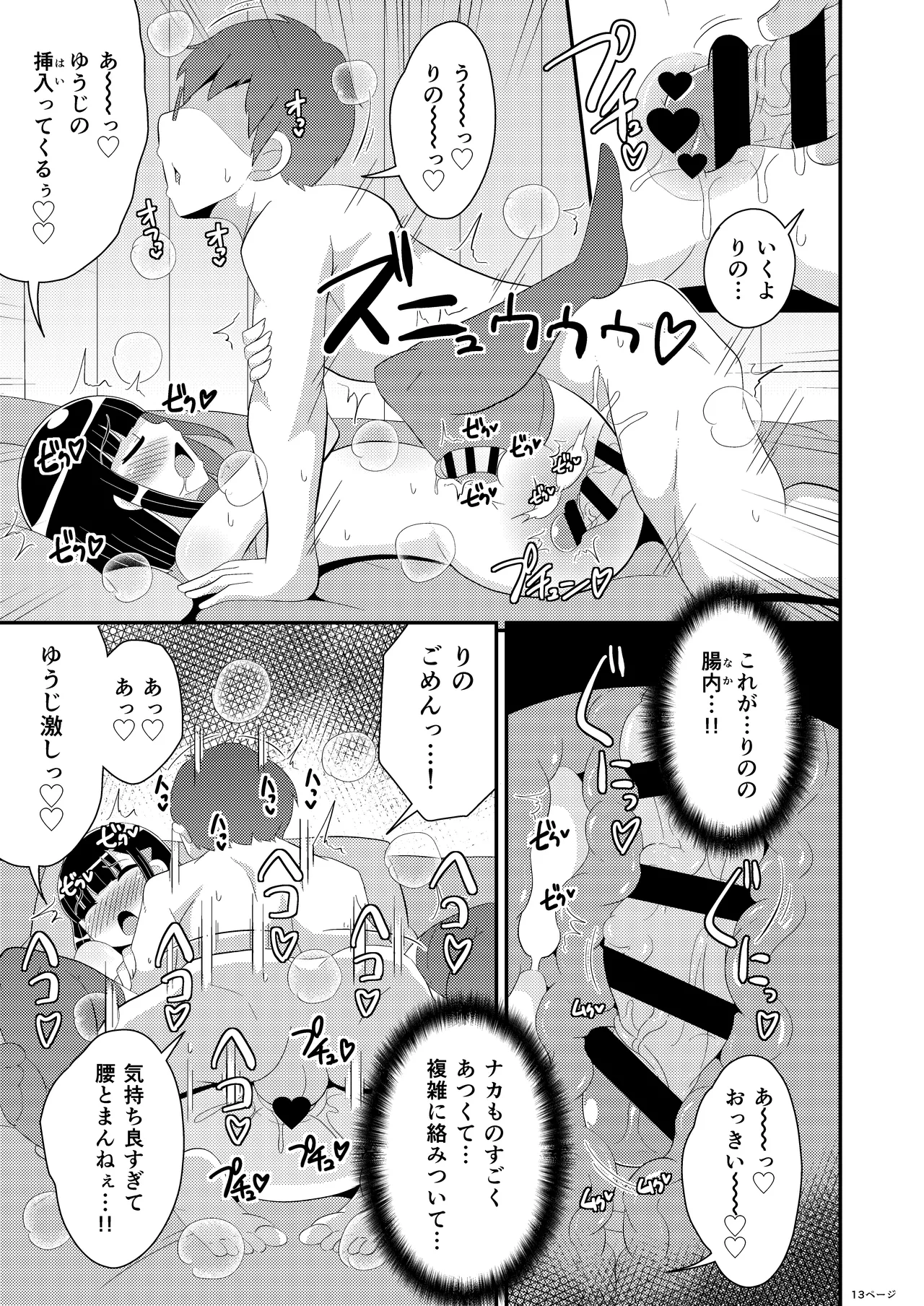 メスホモ病になった親友 Page.13