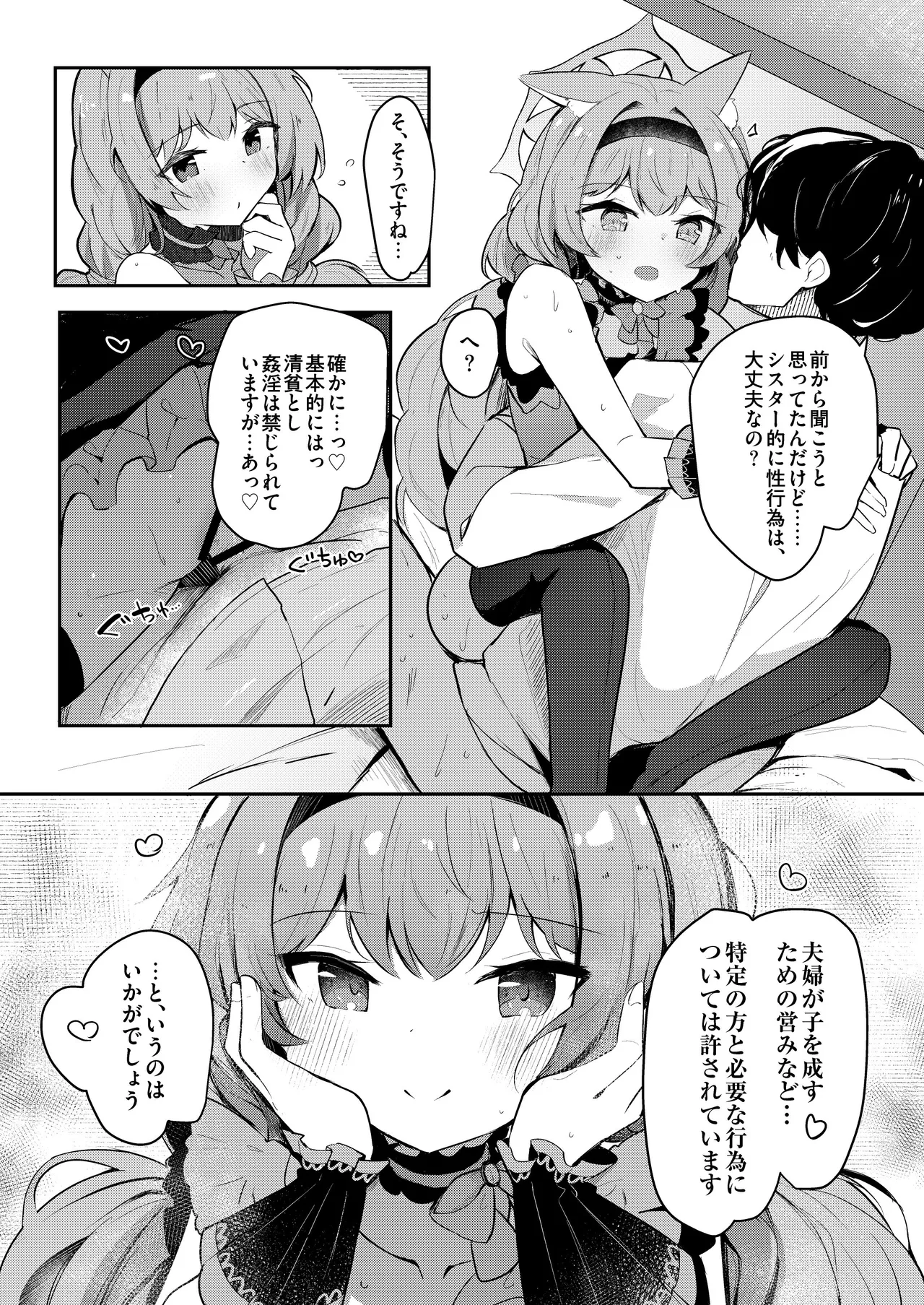 マリーのひみつアイドルレッスン Page.19