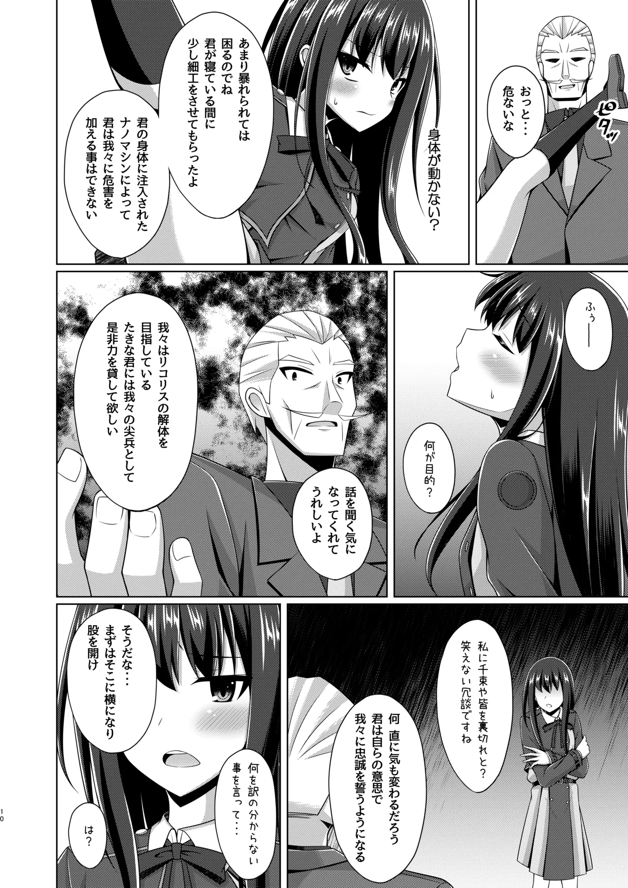 彼岸の華は奈落に堕つ Page.10