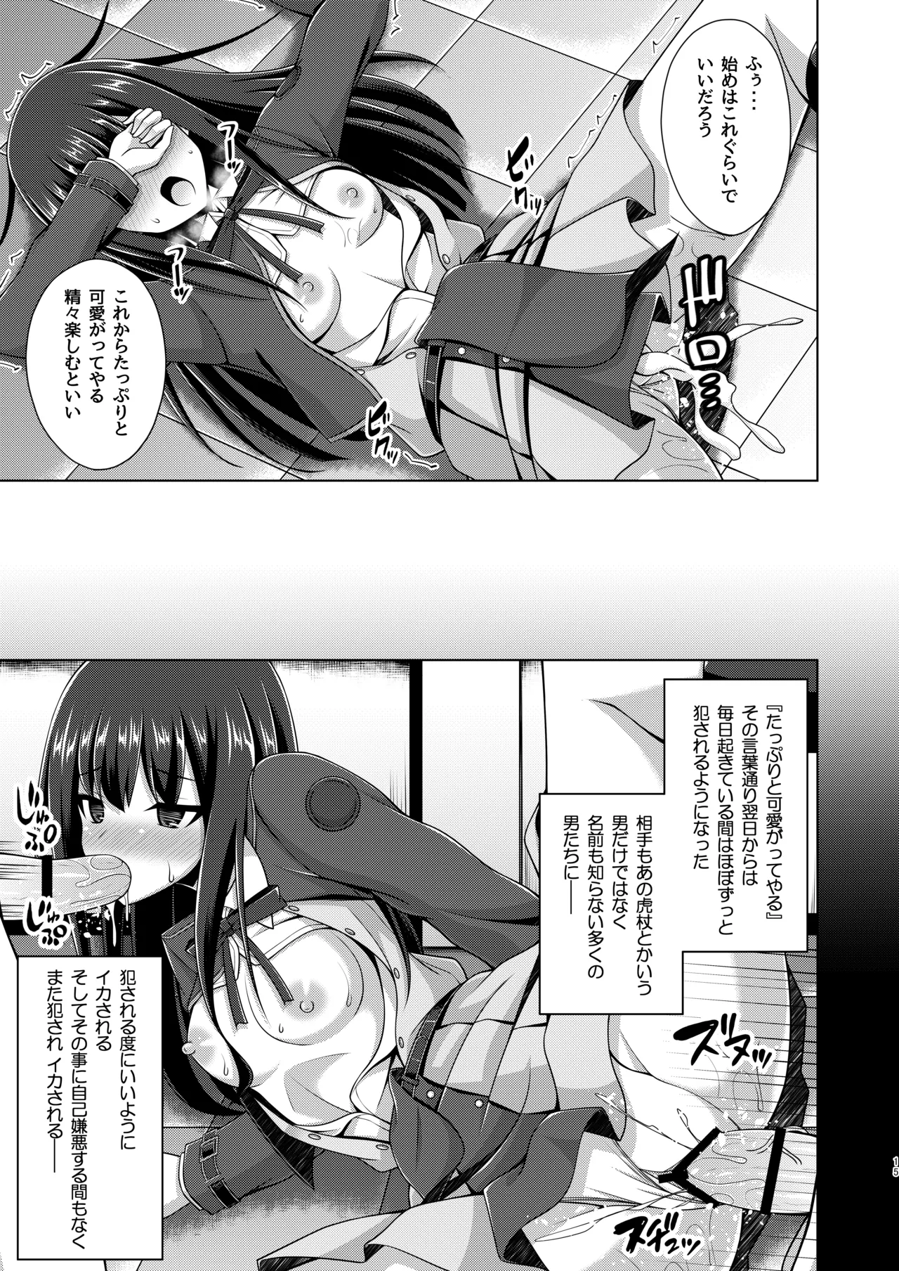 彼岸の華は奈落に堕つ Page.15