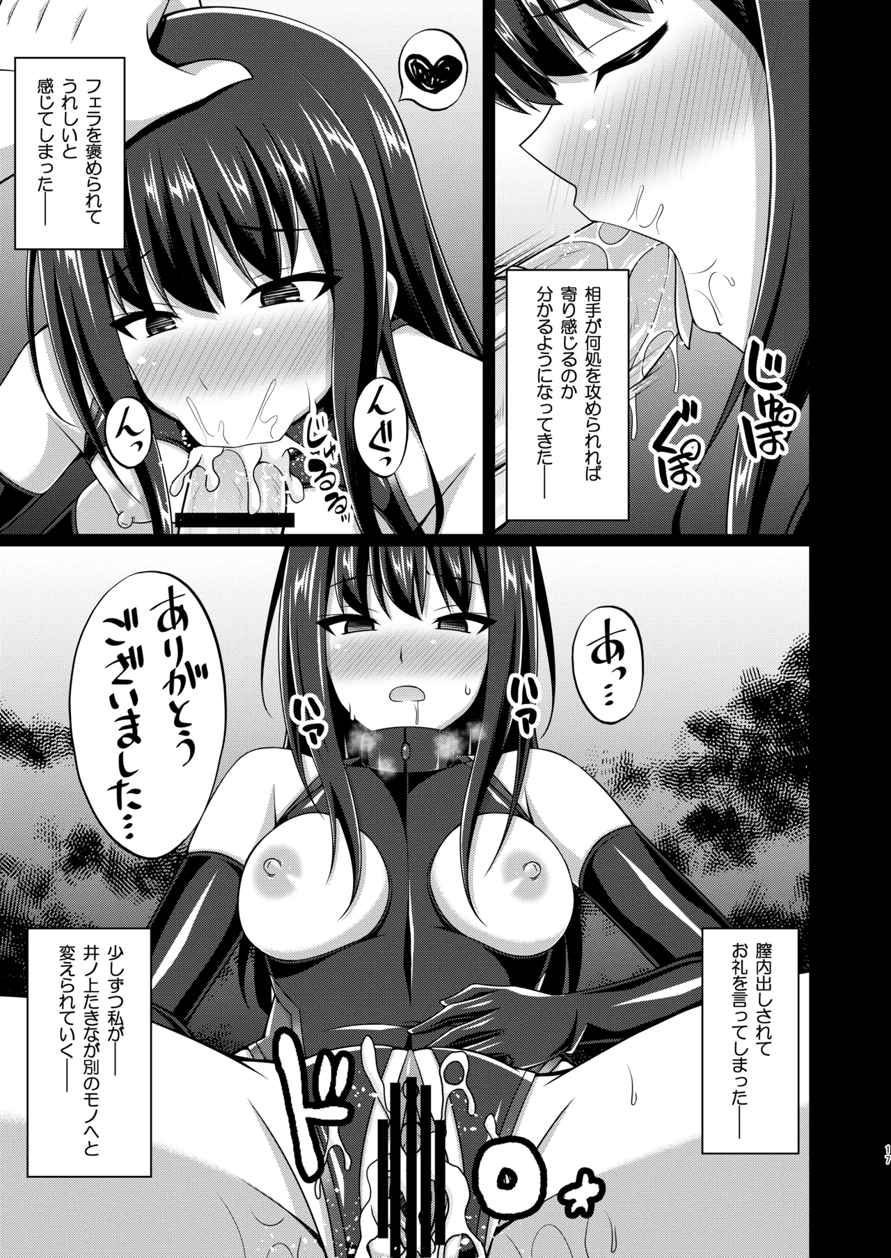 彼岸の華は奈落に堕つ Page.17