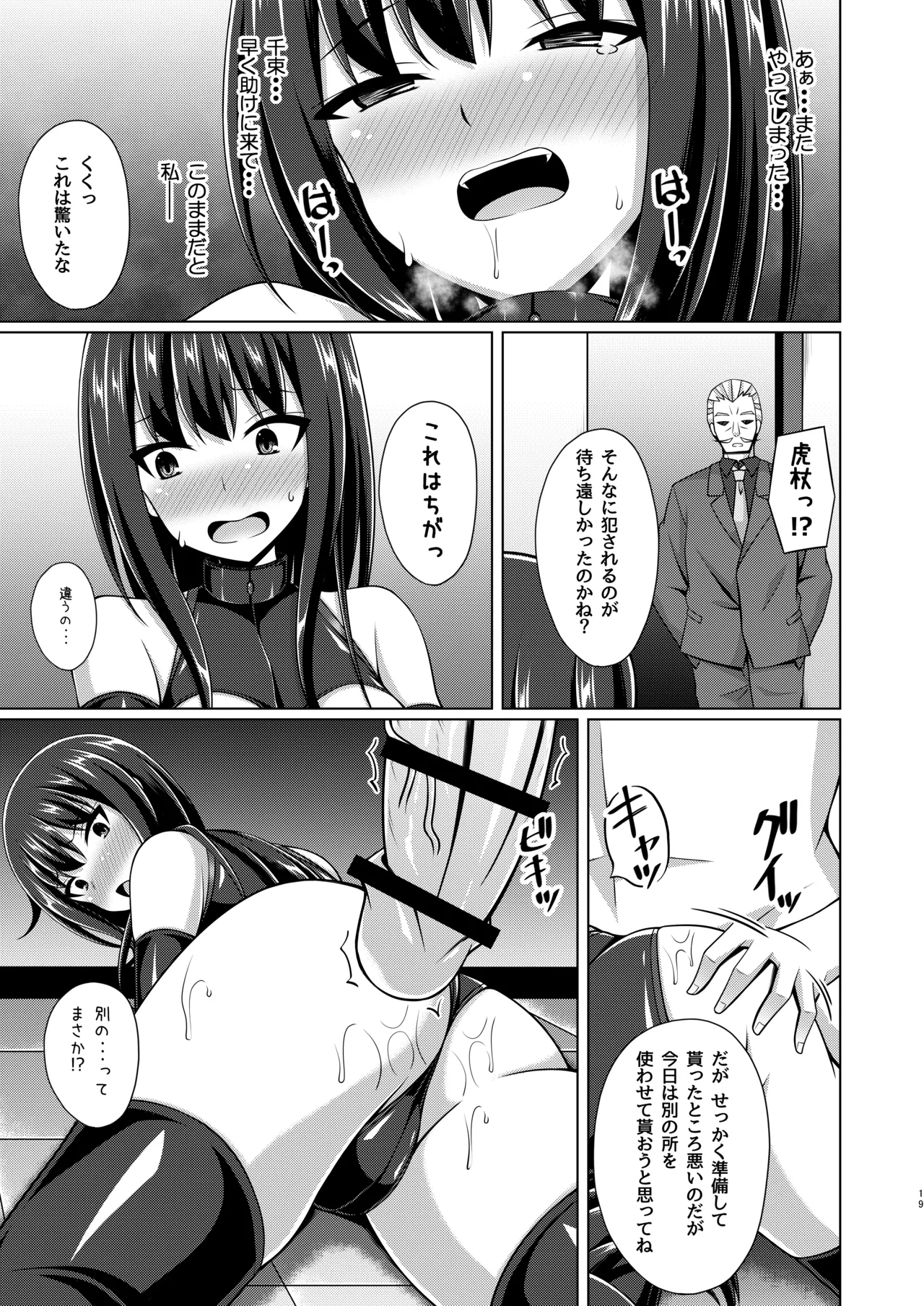 彼岸の華は奈落に堕つ Page.19