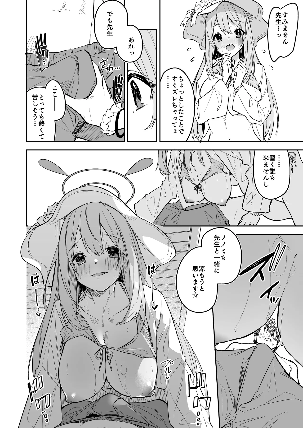 ブルアカのえっちなミニ漫画まとめ本2 Page.10