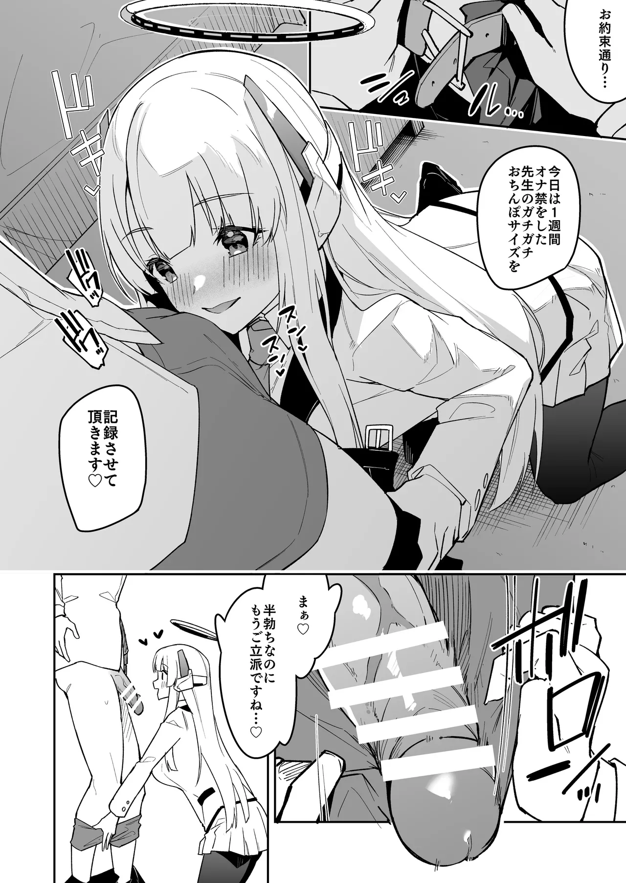 ブルアカのえっちなミニ漫画まとめ本2 Page.18