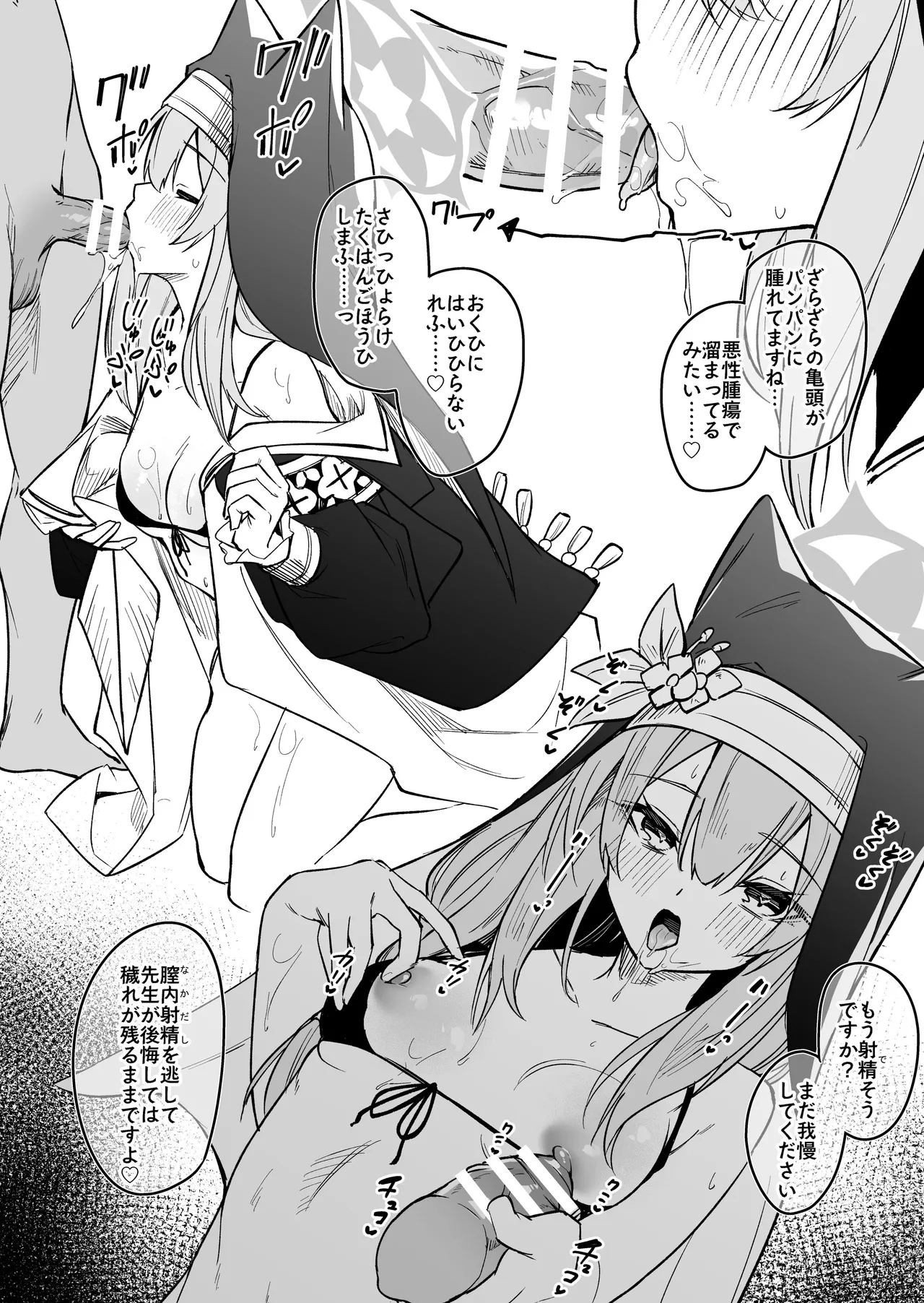 ブルアカのえっちなミニ漫画まとめ本2 Page.6