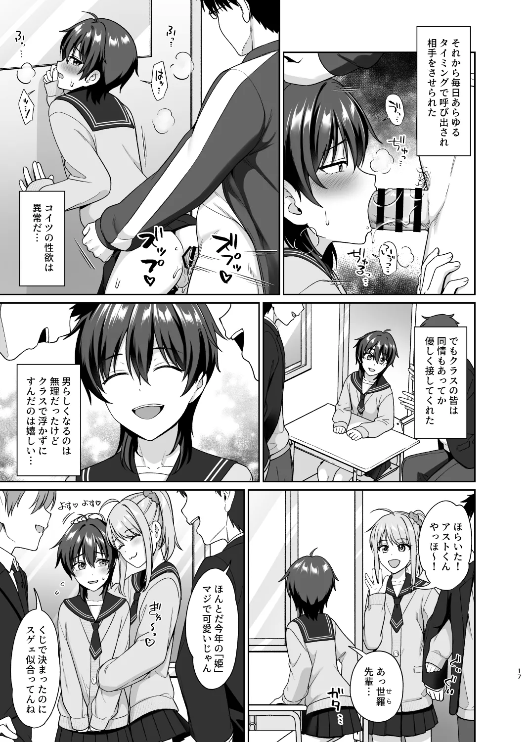 男子校でオレだけ女装のクラス 1 Page.19