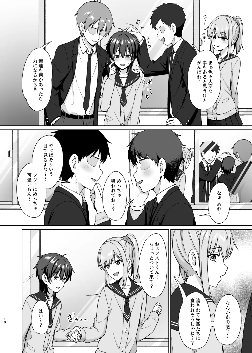 男子校でオレだけ女装のクラス 1 Page.20