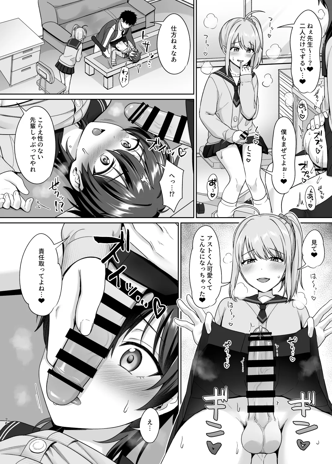 男子校でオレだけ女装のクラス 1 Page.28