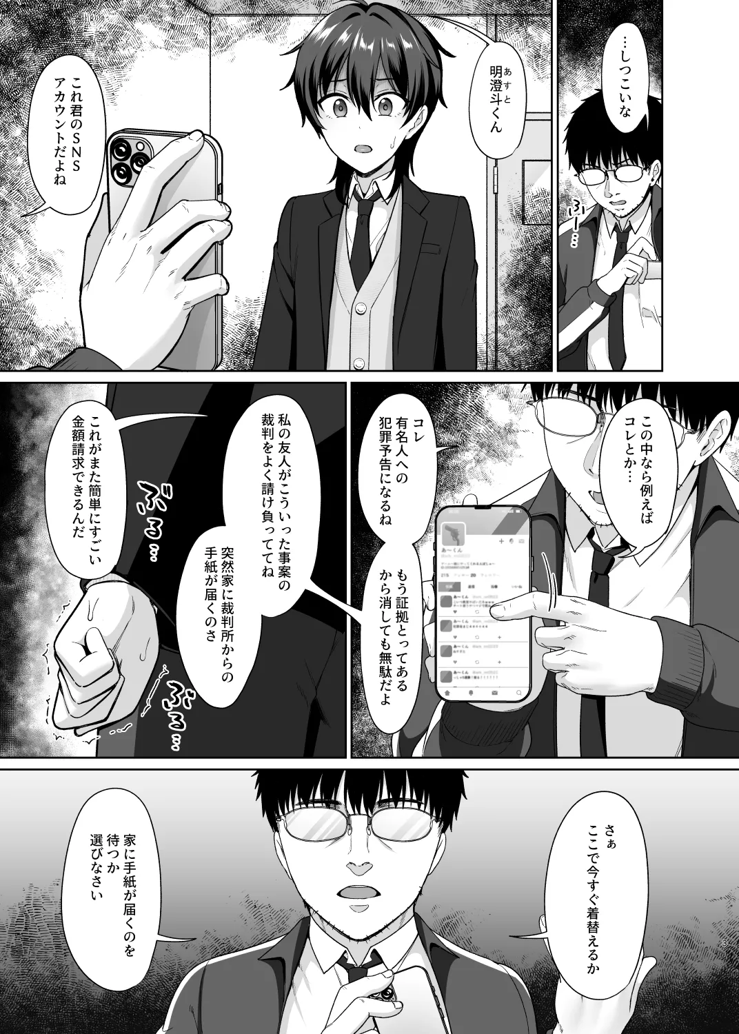 男子校でオレだけ女装のクラス 1 Page.5