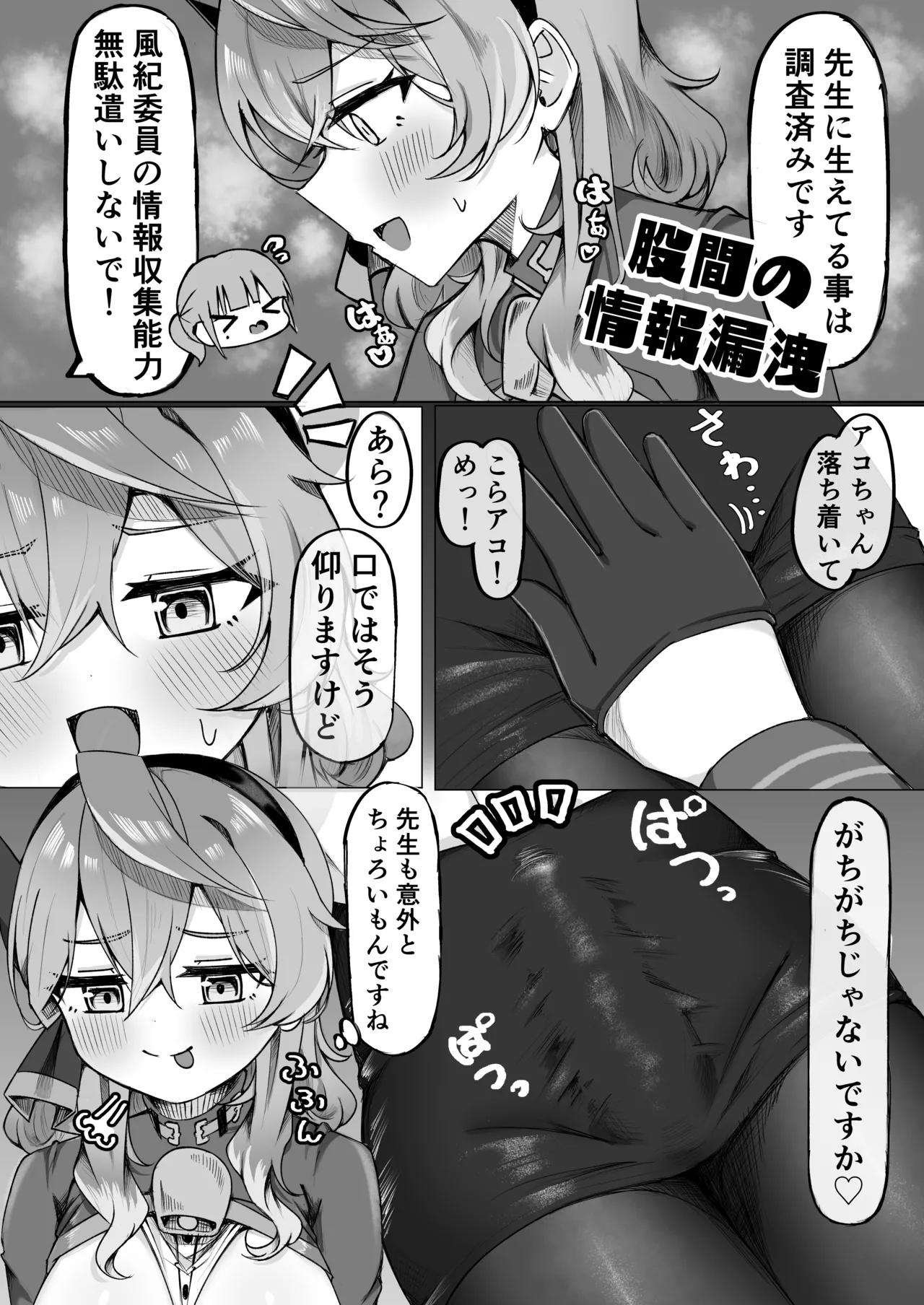 アコちゃんって乳首ついてるの? Page.21