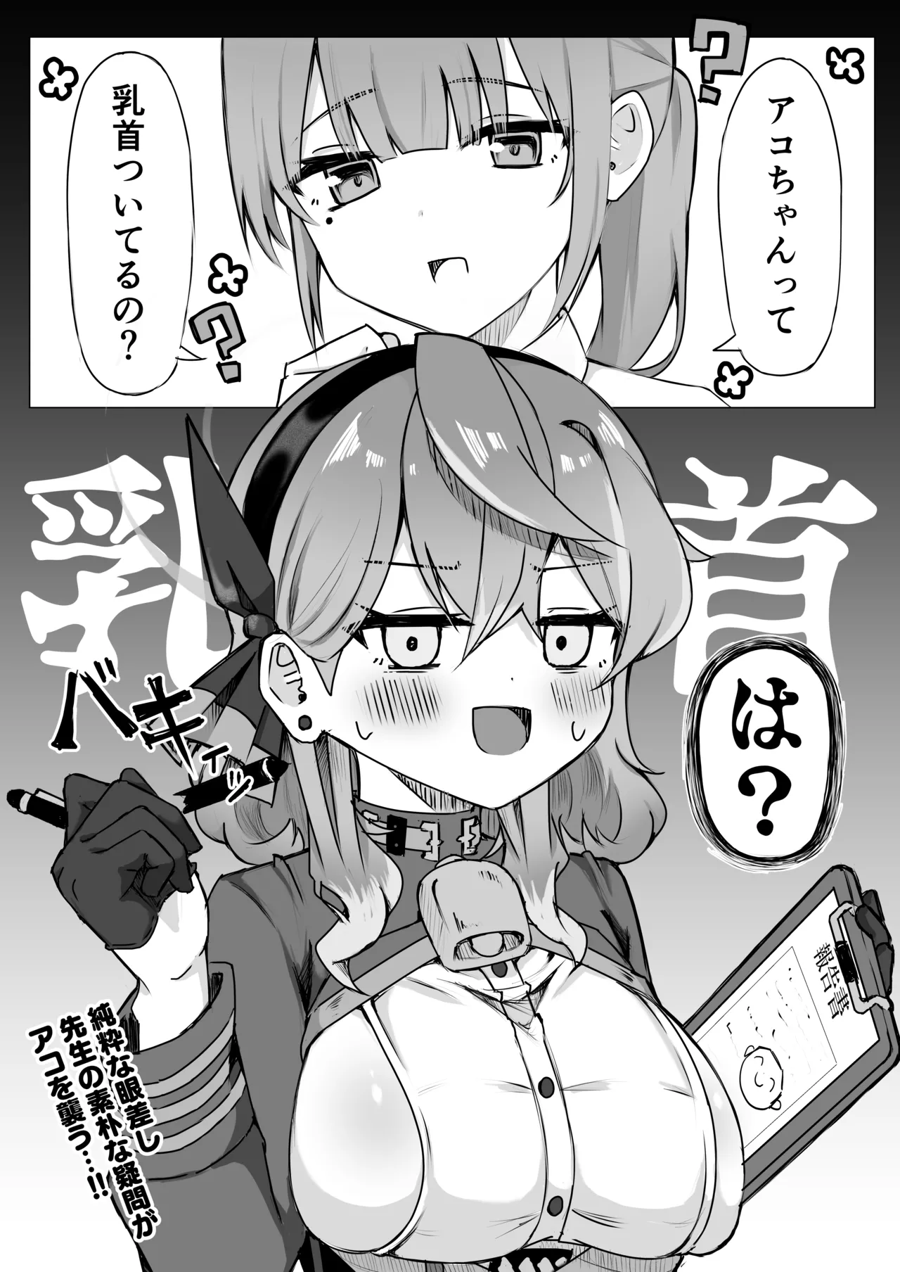 アコちゃんって乳首ついてるの? Page.4