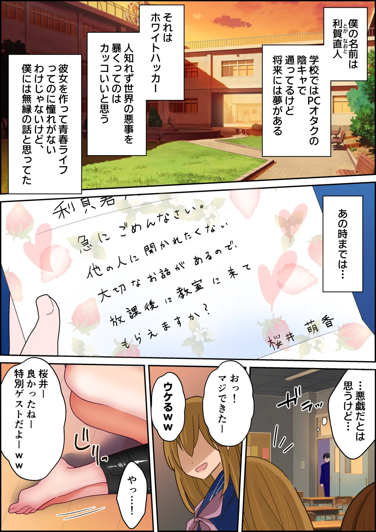 イジメられっ娘萌香のくすぐられ日記 Page.14