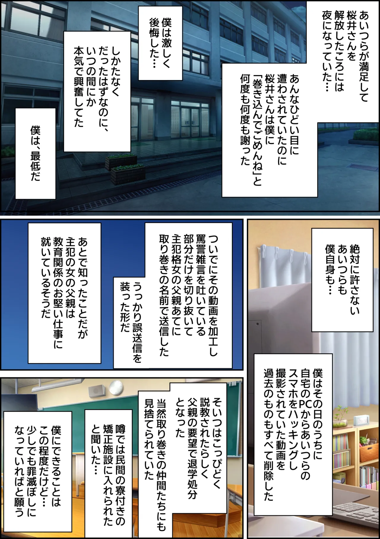 イジメられっ娘萌香のくすぐられ日記 Page.72