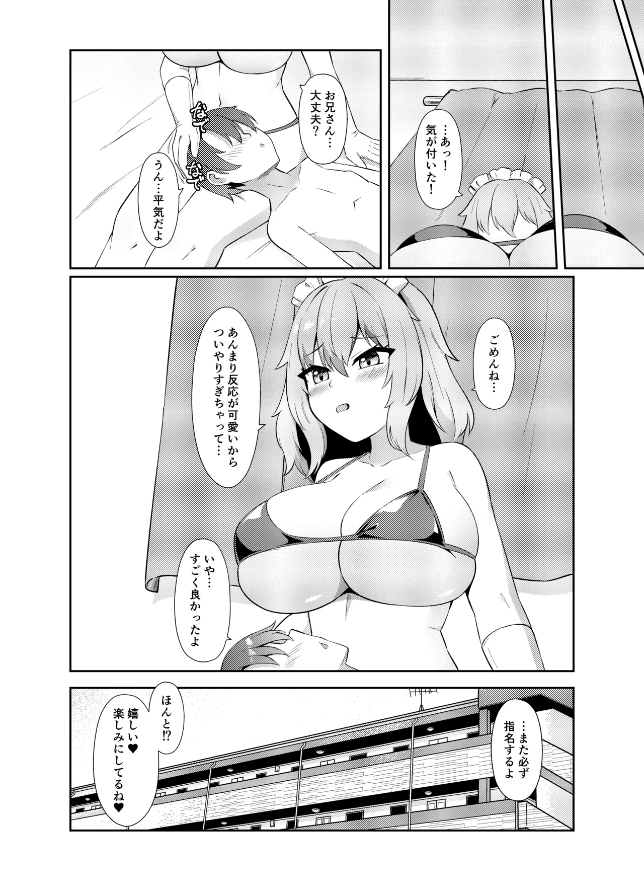 どたぷん♥爆乳パイズリ搾精 Page.17