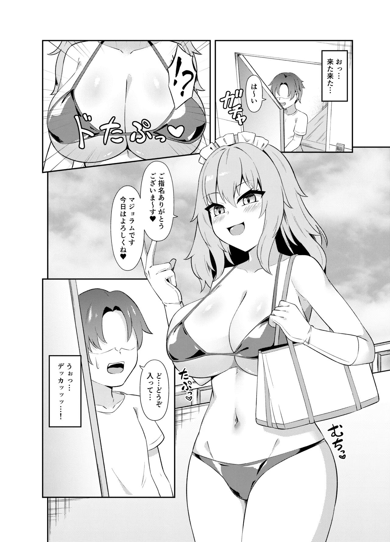 どたぷん♥爆乳パイズリ搾精 Page.3