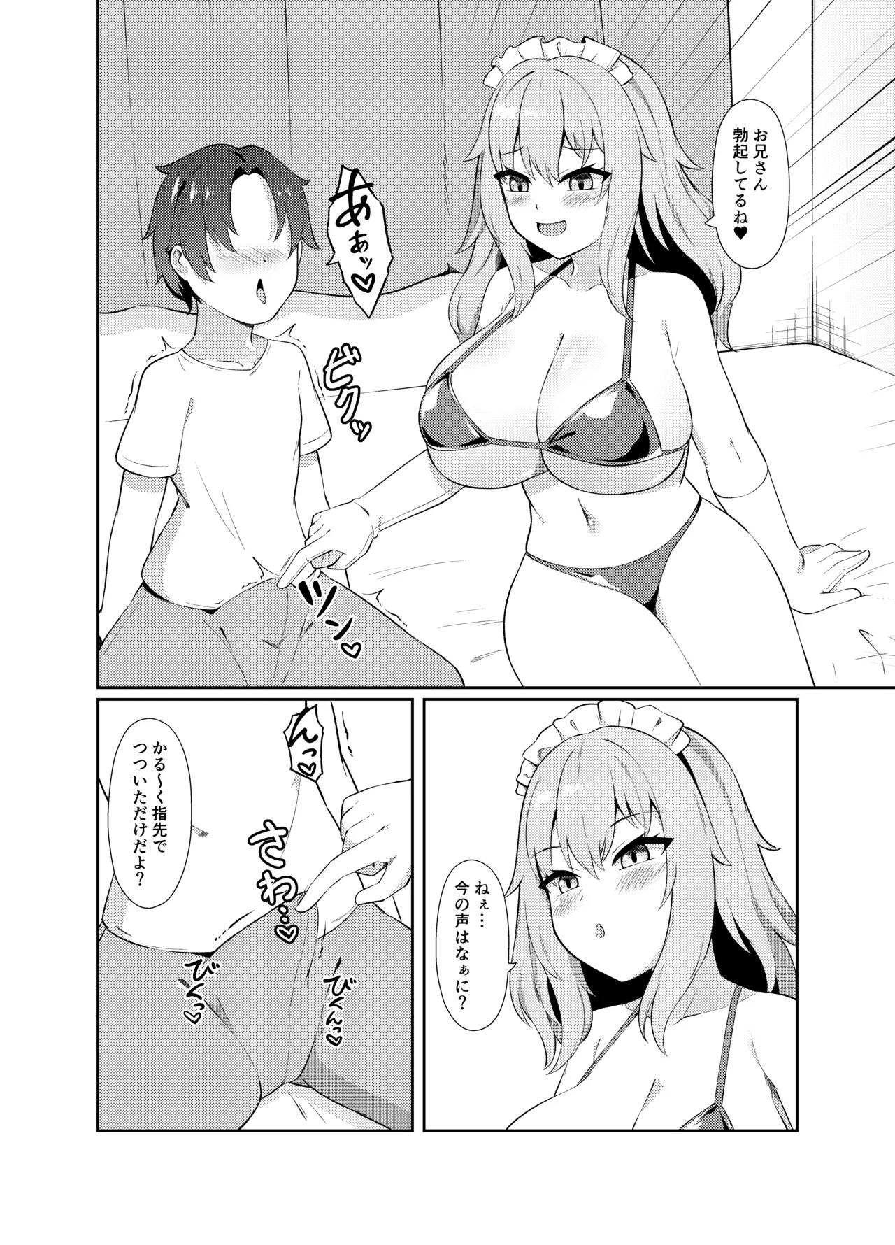 どたぷん♥爆乳パイズリ搾精 Page.5