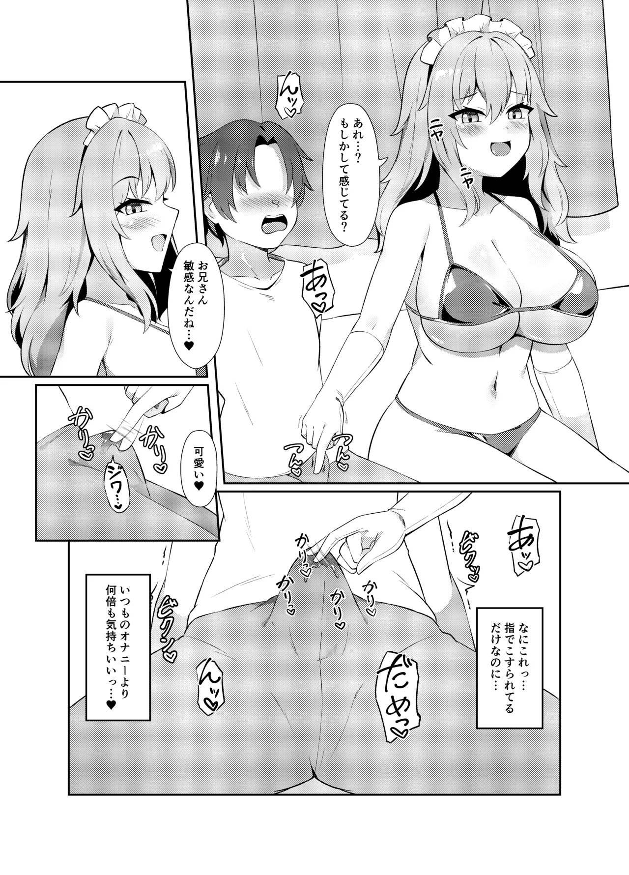 どたぷん♥爆乳パイズリ搾精 Page.6